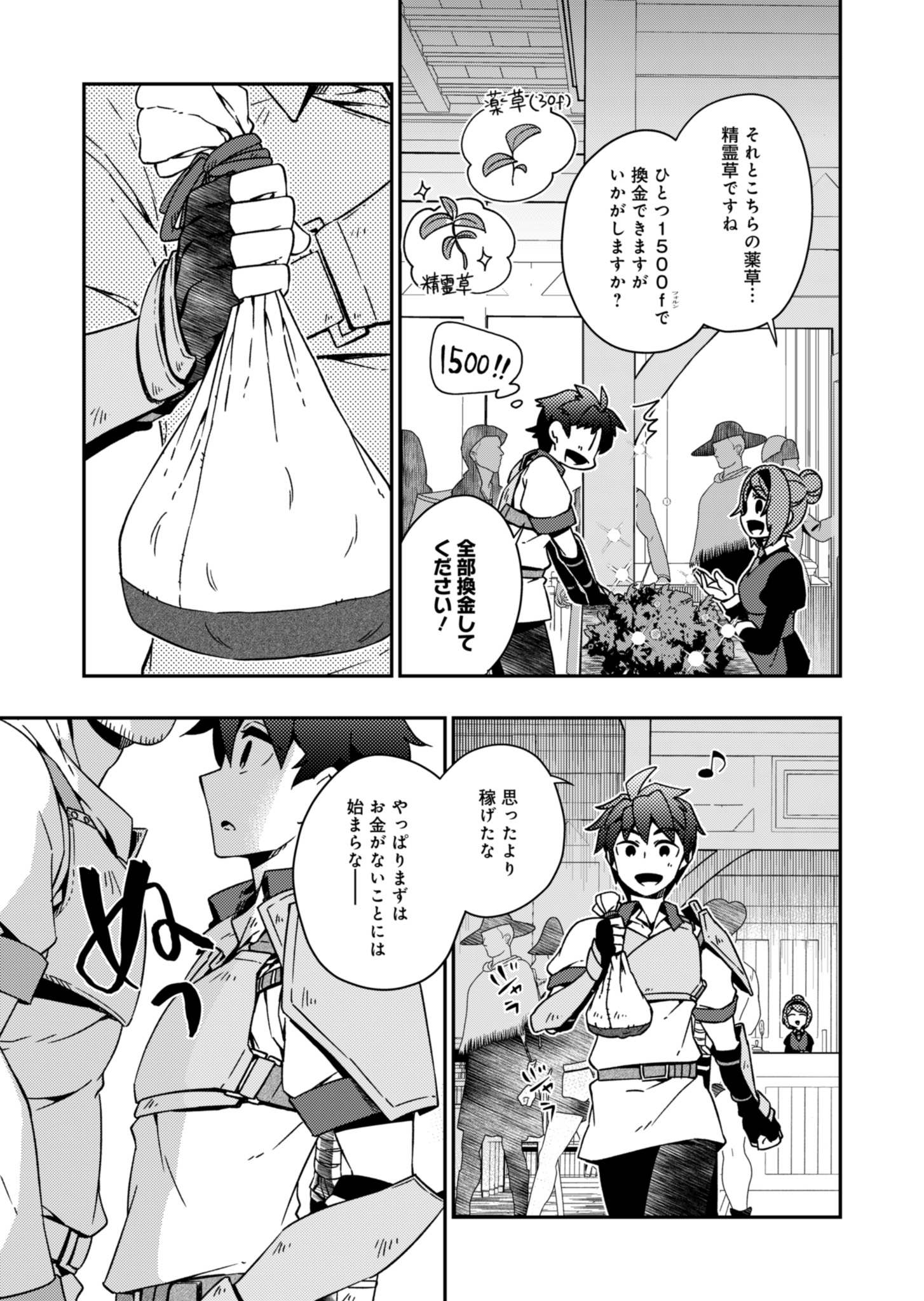 Sendai Yuusha wa Inkyou Shitai Chapter 1 25ページ