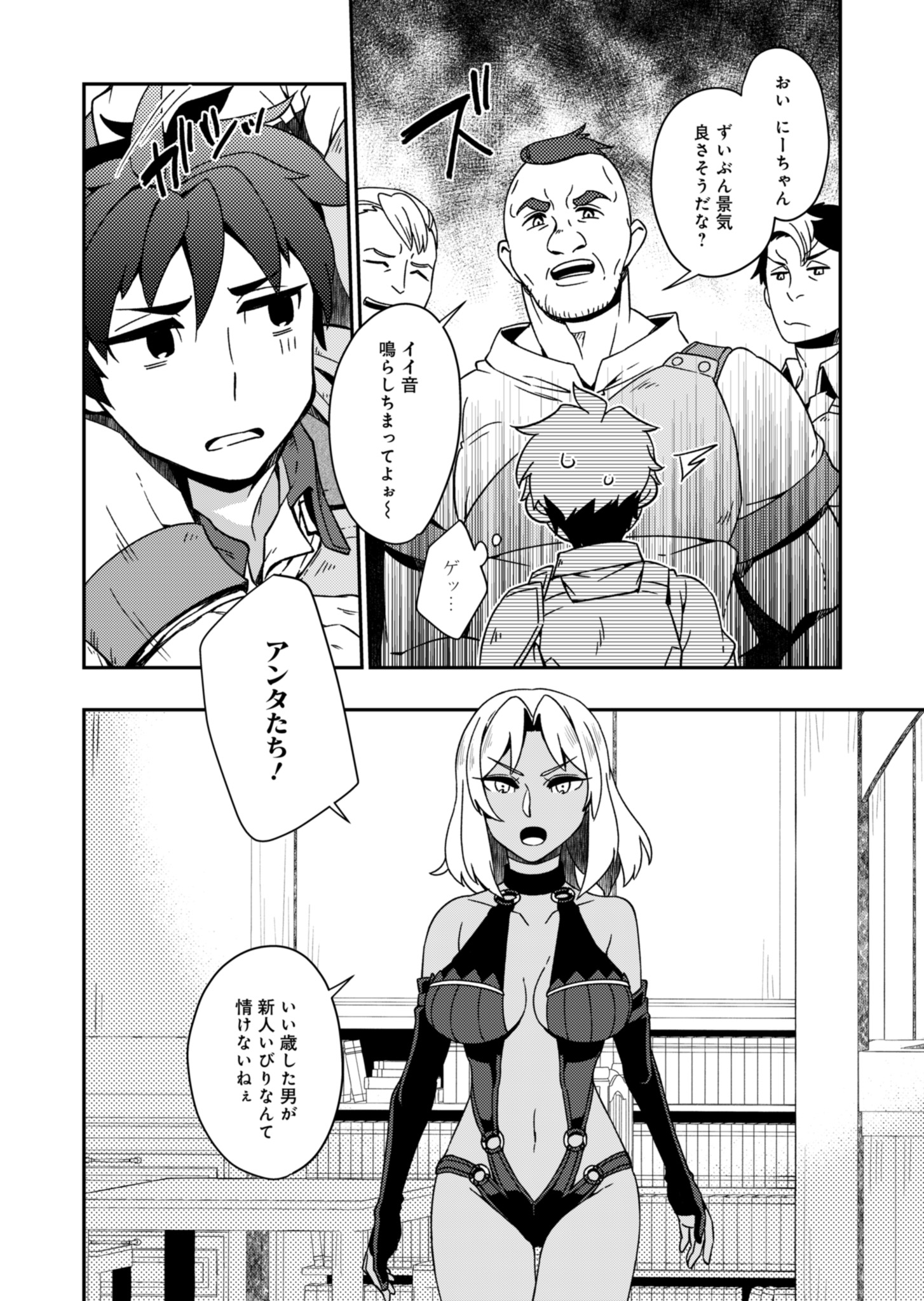 Sendai Yuusha wa Inkyou Shitai Chapter 1 26ページ