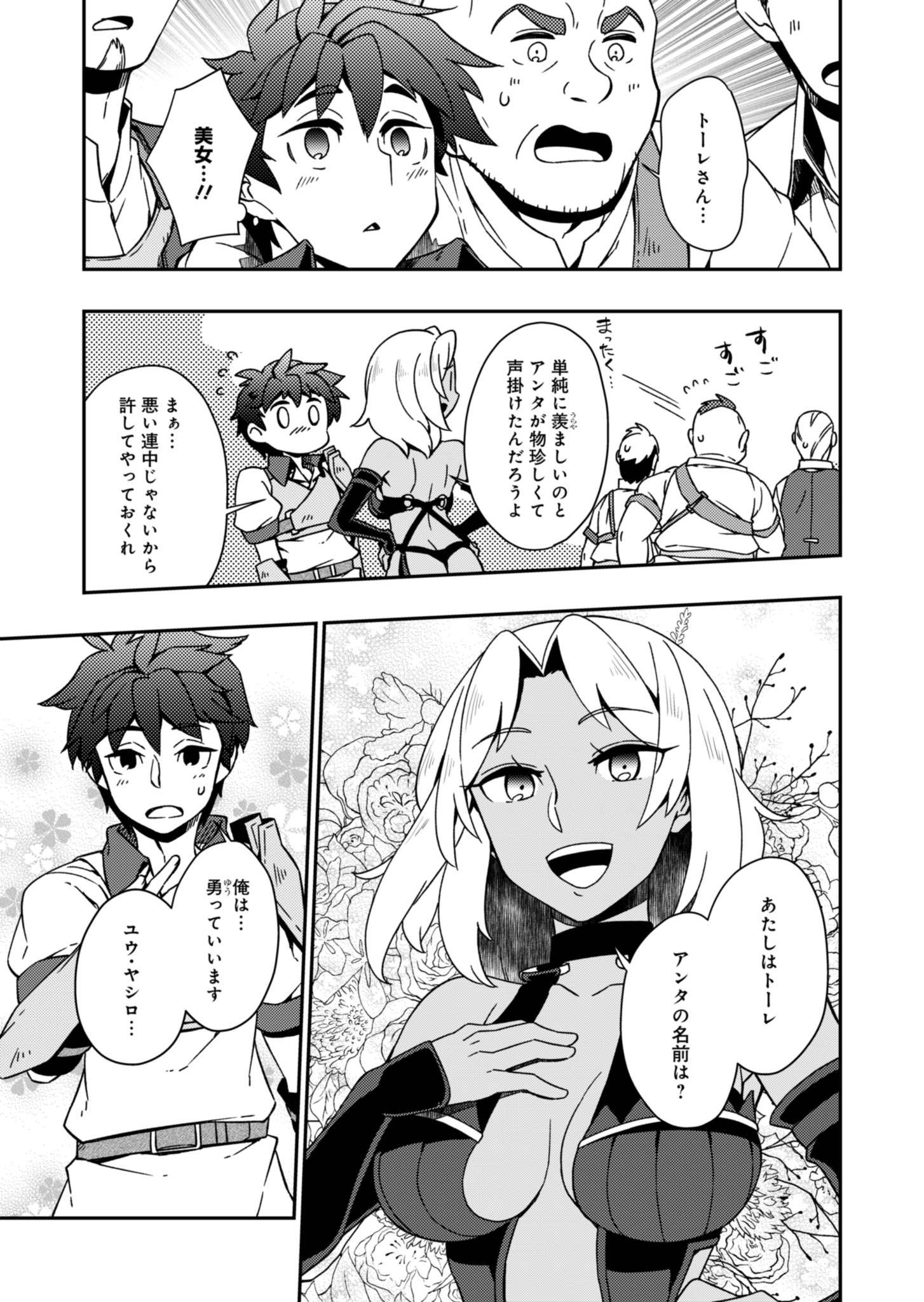 Sendai Yuusha wa Inkyou Shitai Chapter 1 27ページ