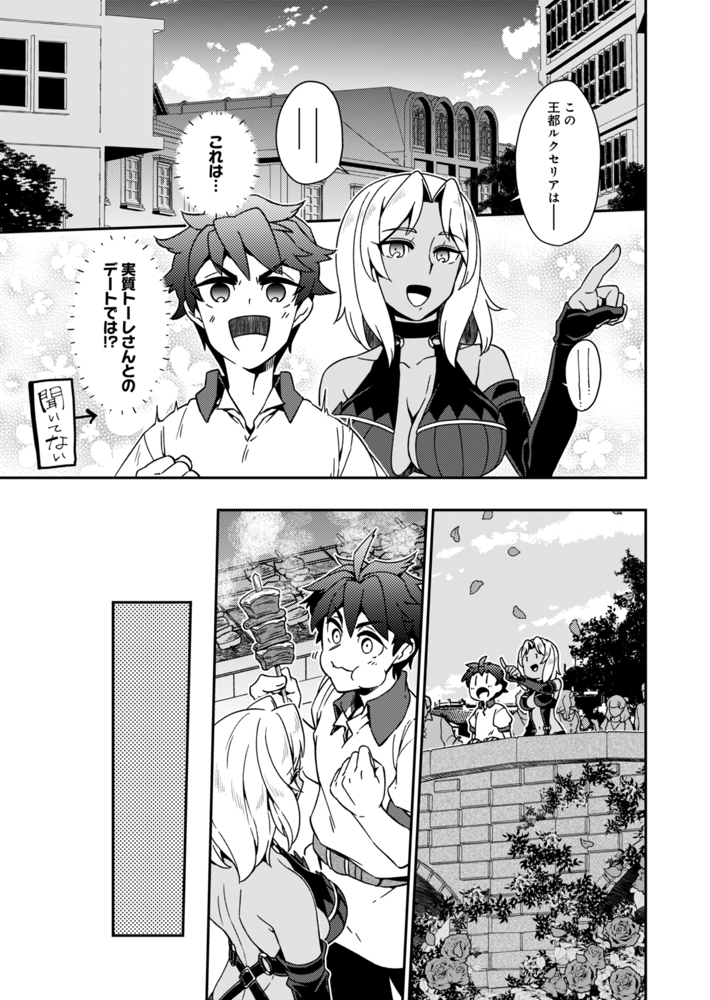 Sendai Yuusha wa Inkyou Shitai Chapter 1 29ページ