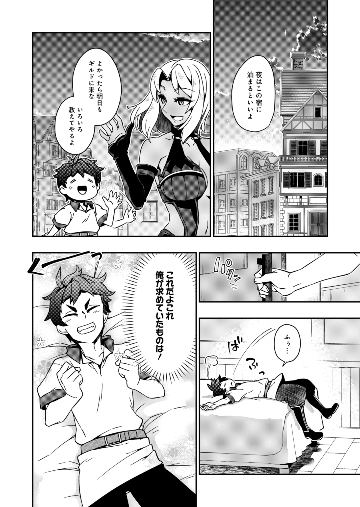 Sendai Yuusha wa Inkyou Shitai Chapter 1 30ページ