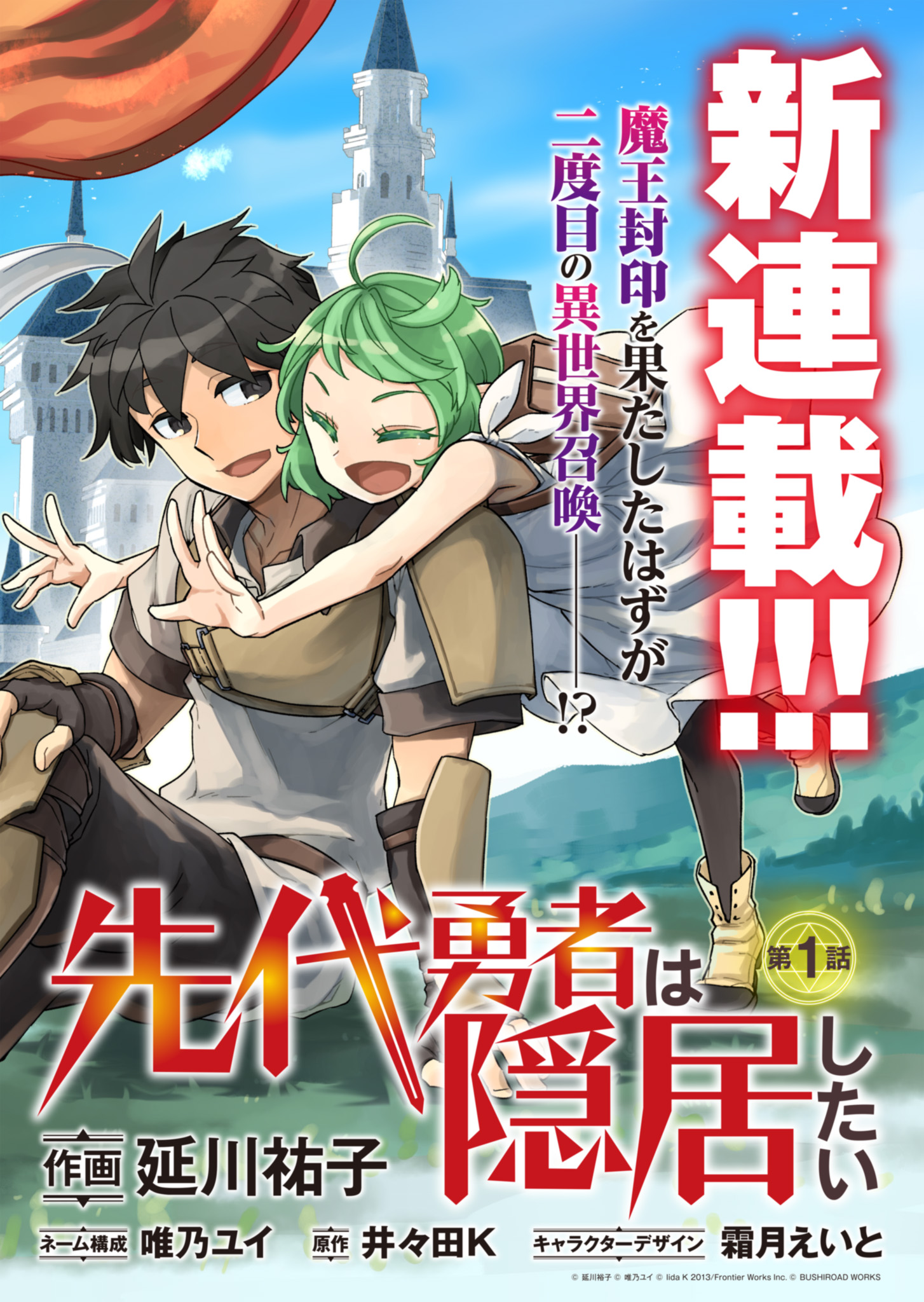 Sendai Yuusha wa Inkyou Shitai Chapter 1 4ページ