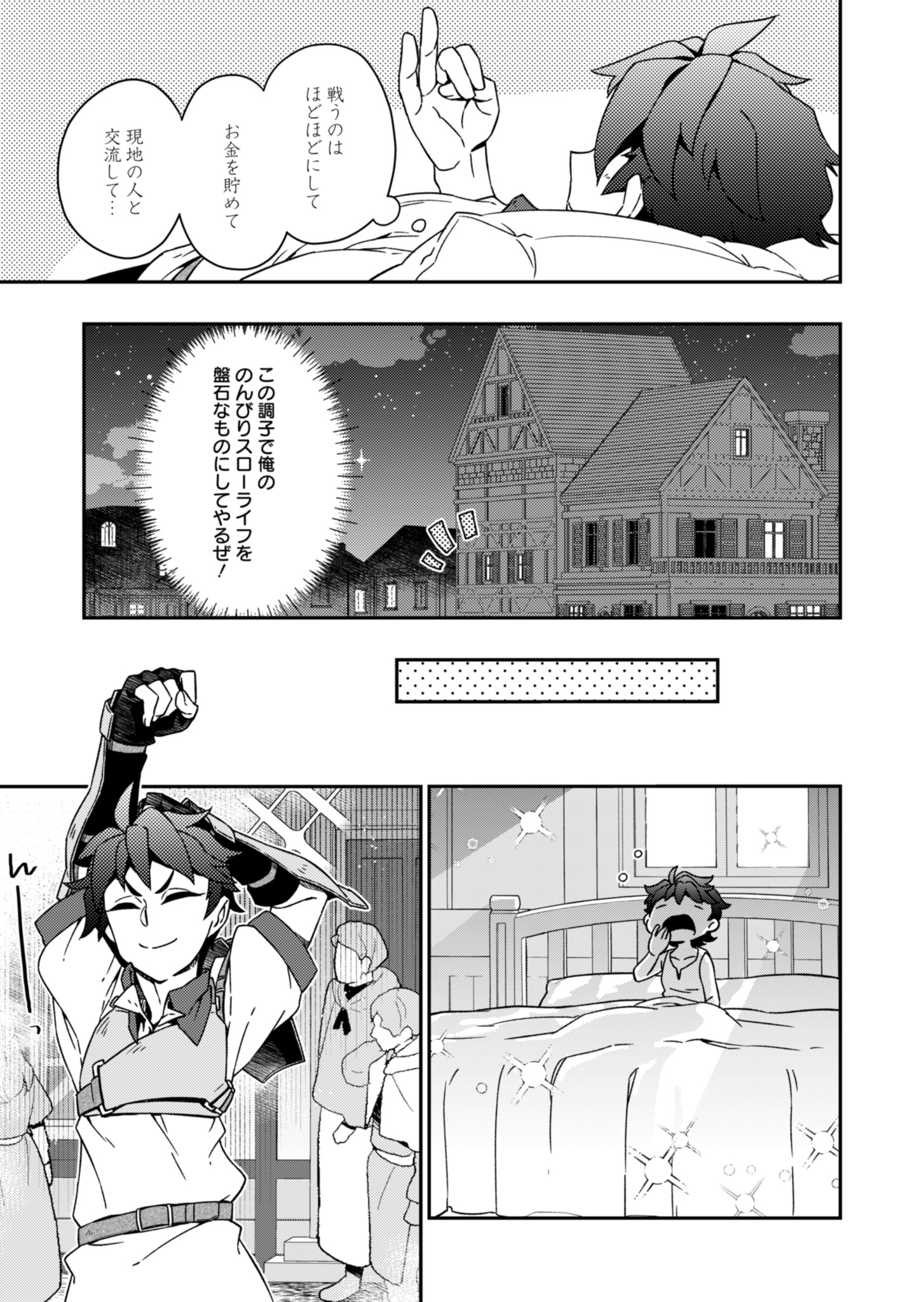 Sendai Yuusha wa Inkyou Shitai Chapter 1 31ページ