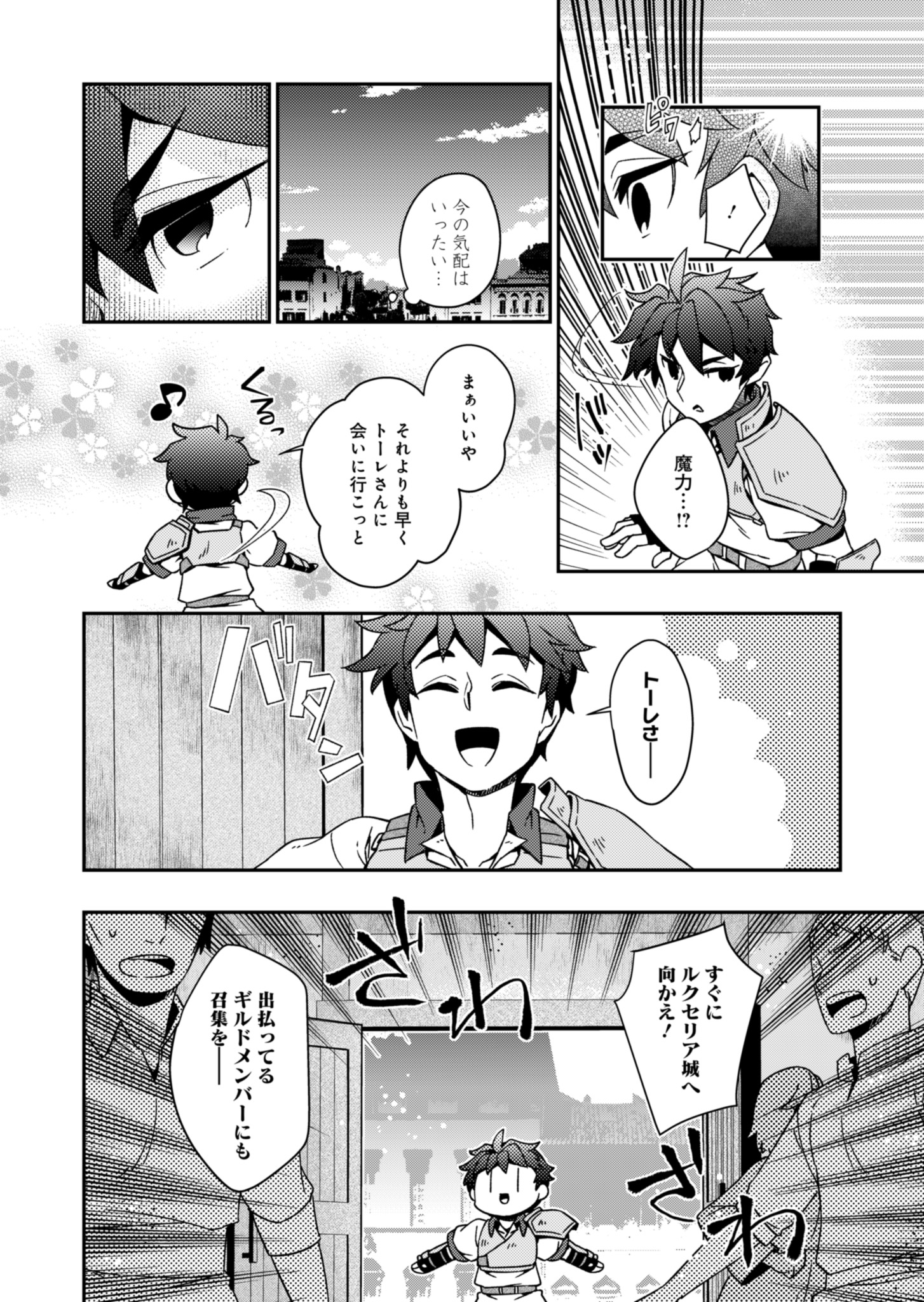 Sendai Yuusha wa Inkyou Shitai Chapter 1 32ページ