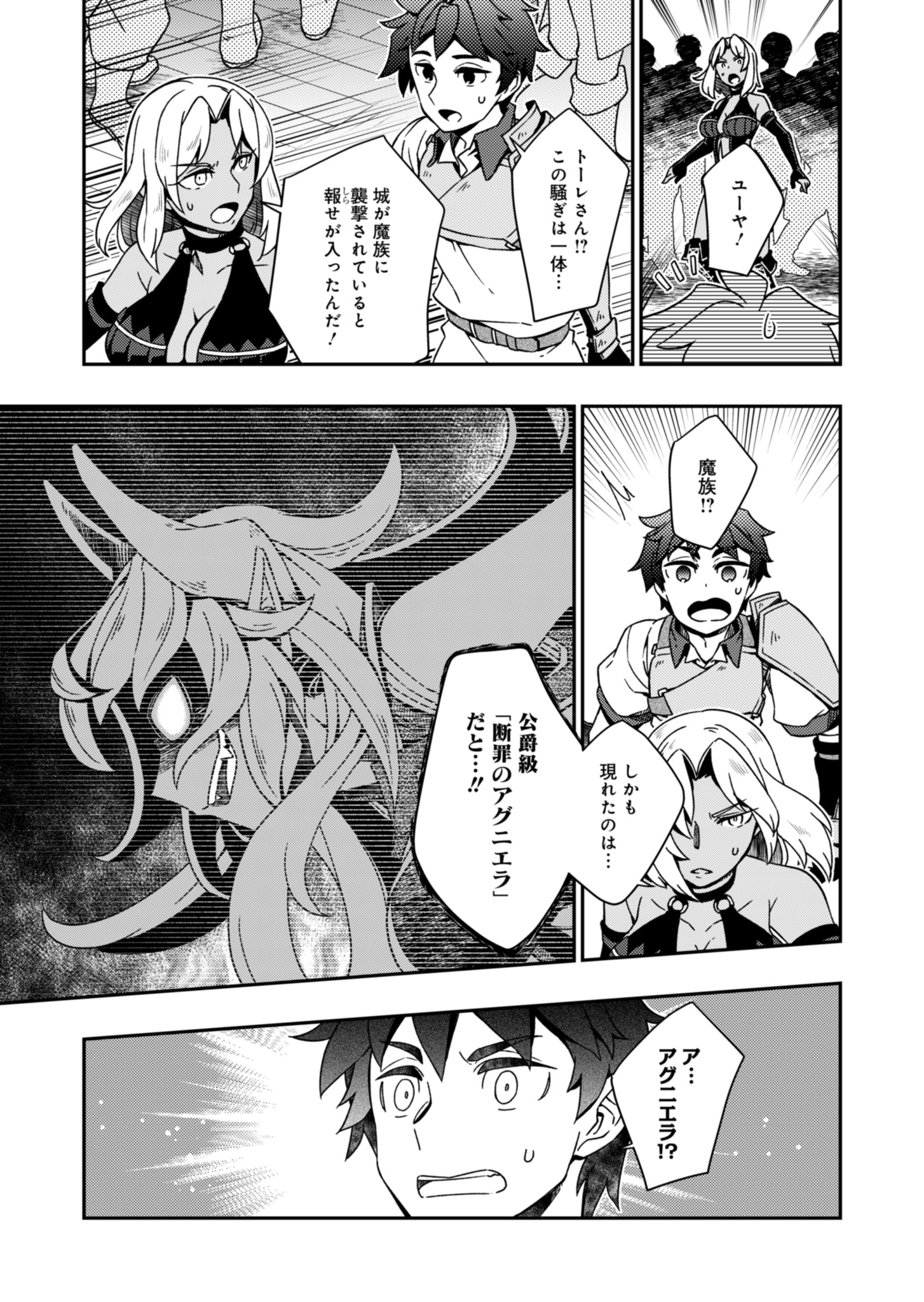 Sendai Yuusha wa Inkyou Shitai Chapter 1 33ページ