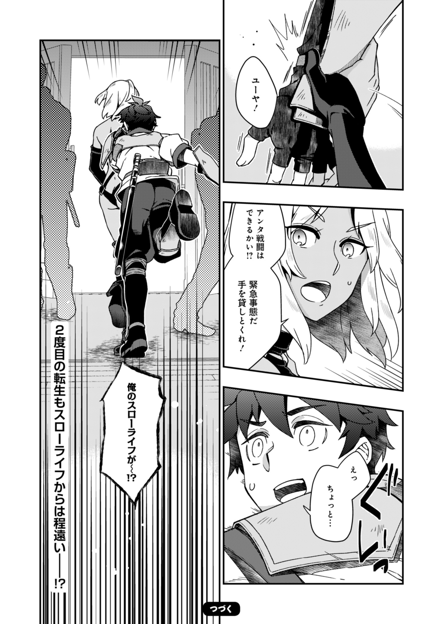 Sendai Yuusha wa Inkyou Shitai Chapter 1 34ページ