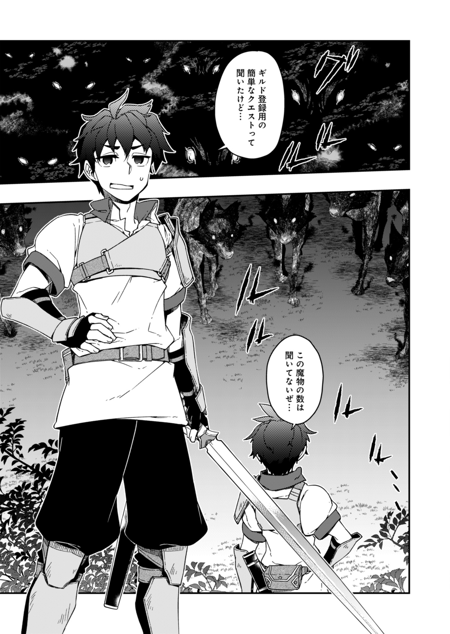 Sendai Yuusha wa Inkyou Shitai Chapter 1 7ページ