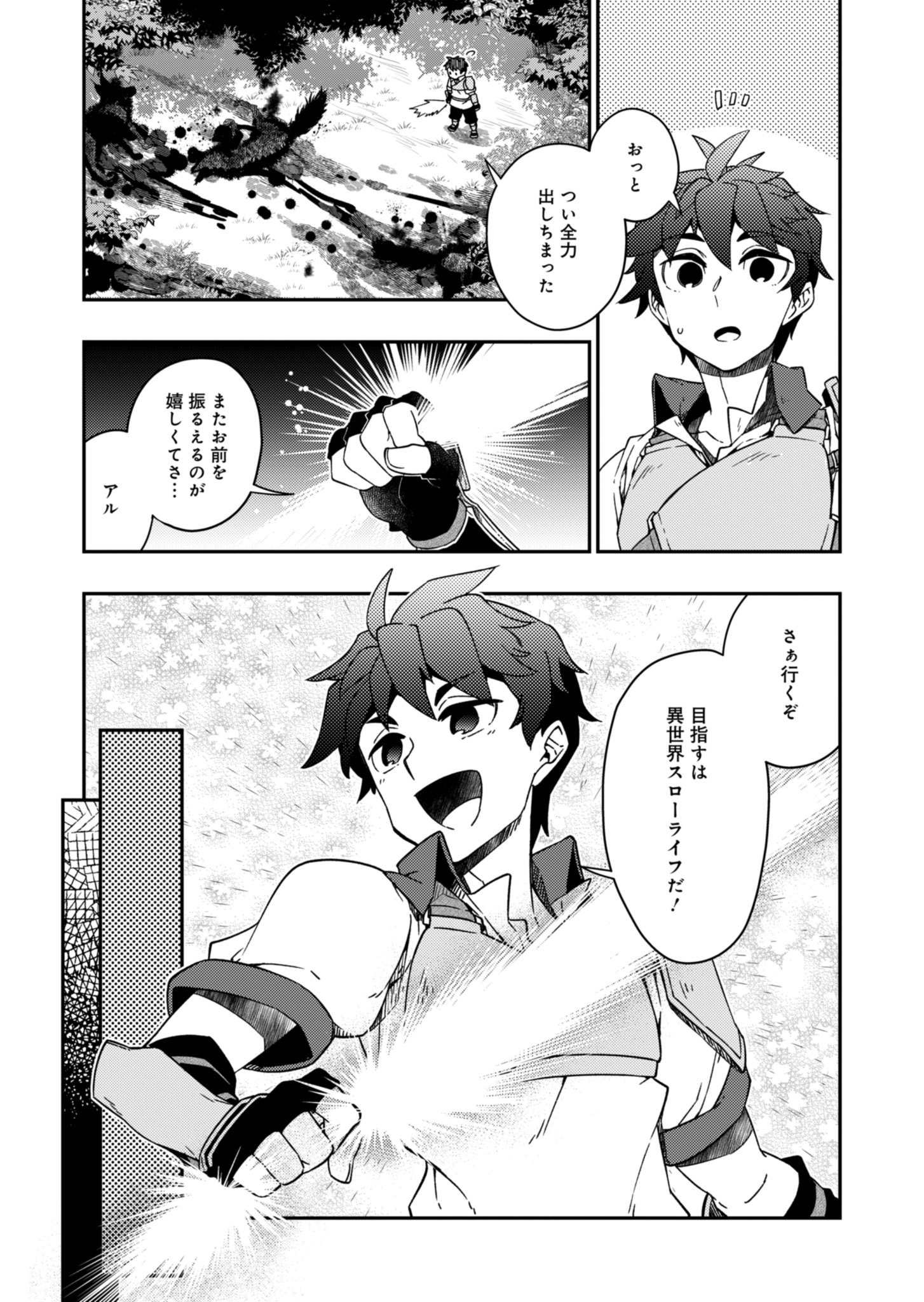 Sendai Yuusha wa Inkyou Shitai Chapter 1 10ページ