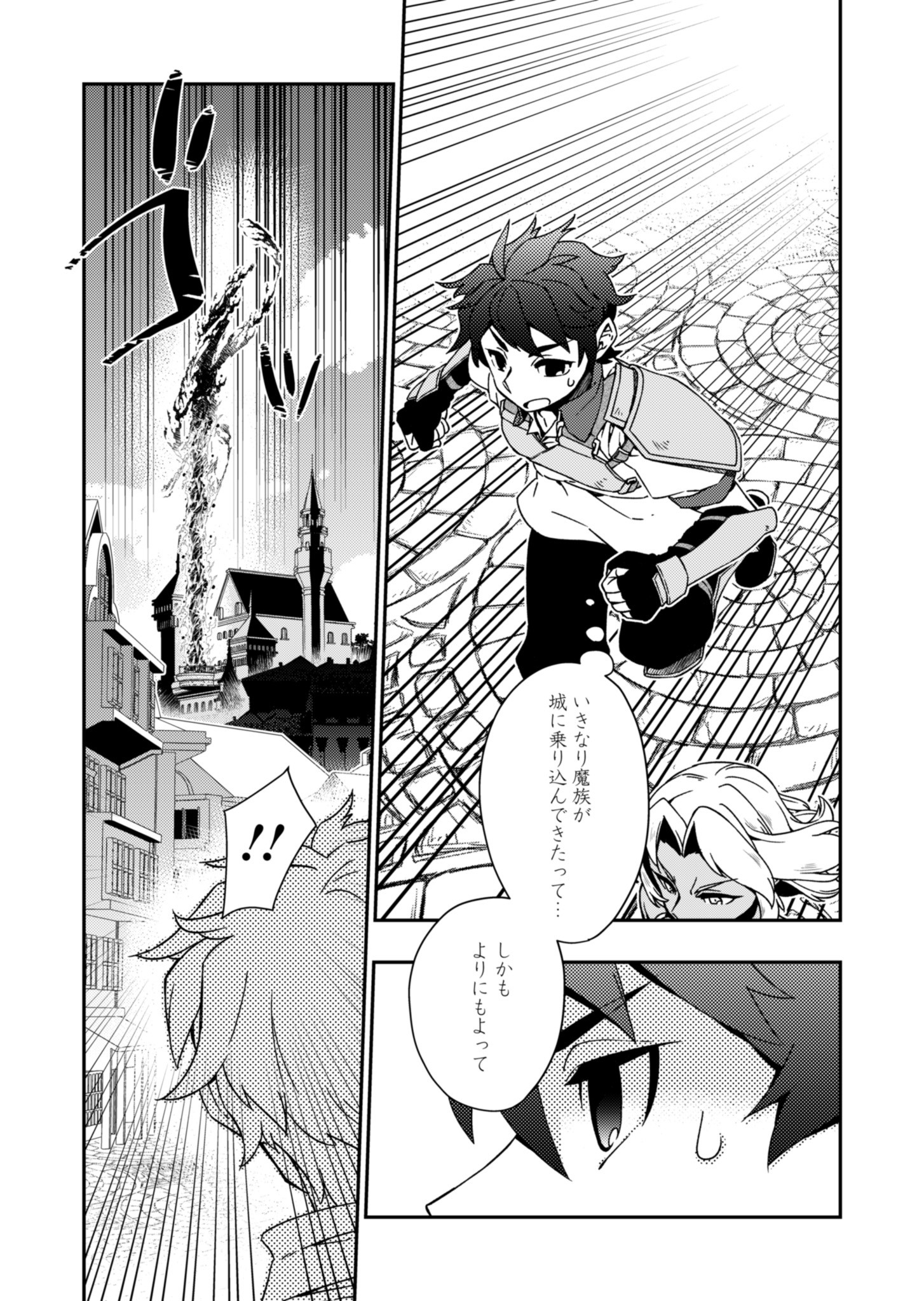 Sendai Yuusha wa Inkyou Shitai Chapter 2 1ページ