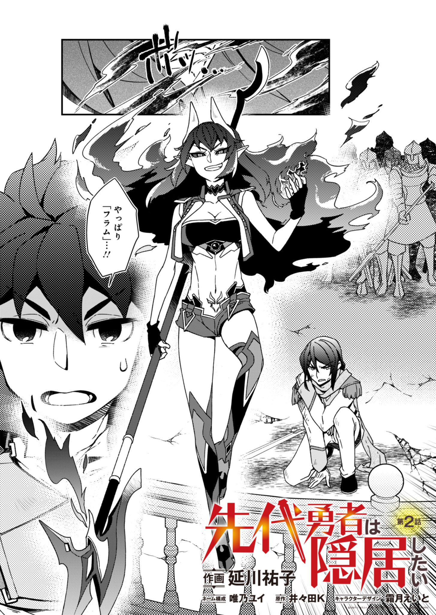 Sendai Yuusha wa Inkyou Shitai Chapter 2 2ページ