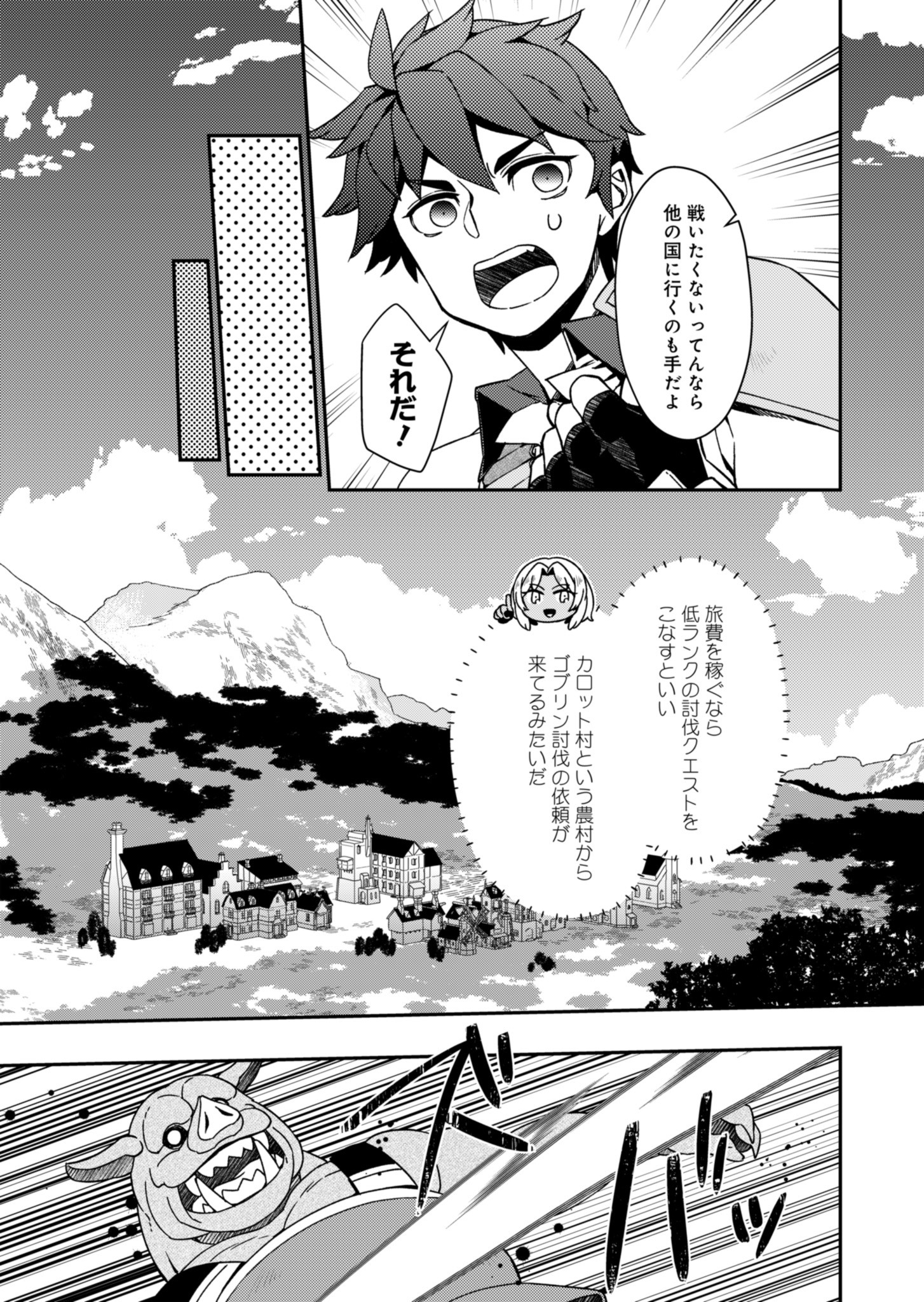 Sendai Yuusha wa Inkyou Shitai Chapter 2 11ページ