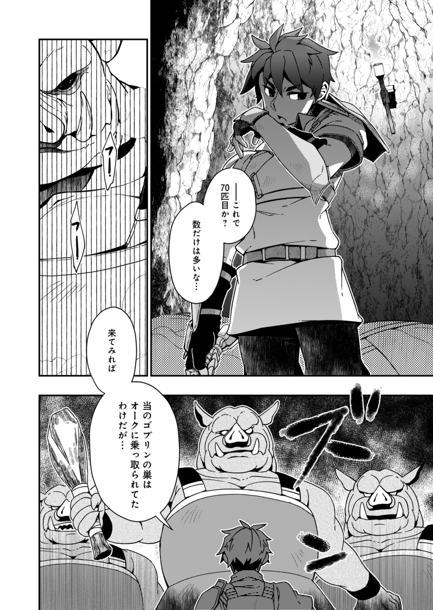 Sendai Yuusha wa Inkyou Shitai Chapter 2 12ページ