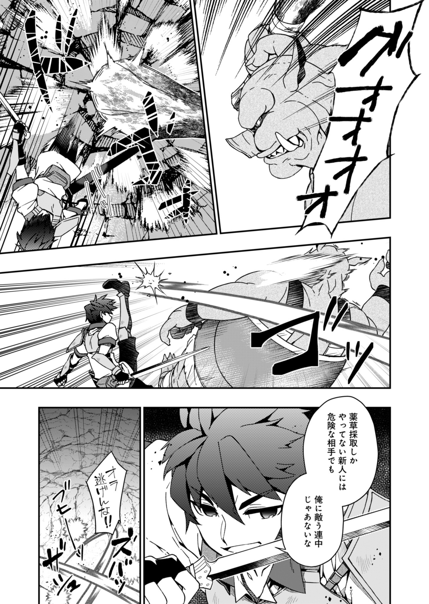 Sendai Yuusha wa Inkyou Shitai Chapter 2 13ページ