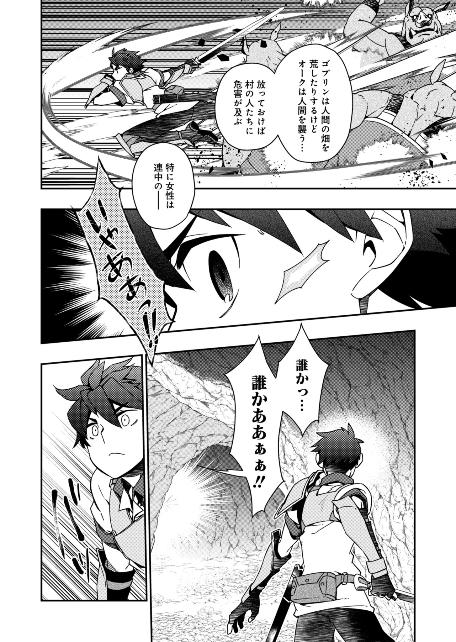 Sendai Yuusha wa Inkyou Shitai Chapter 2 14ページ