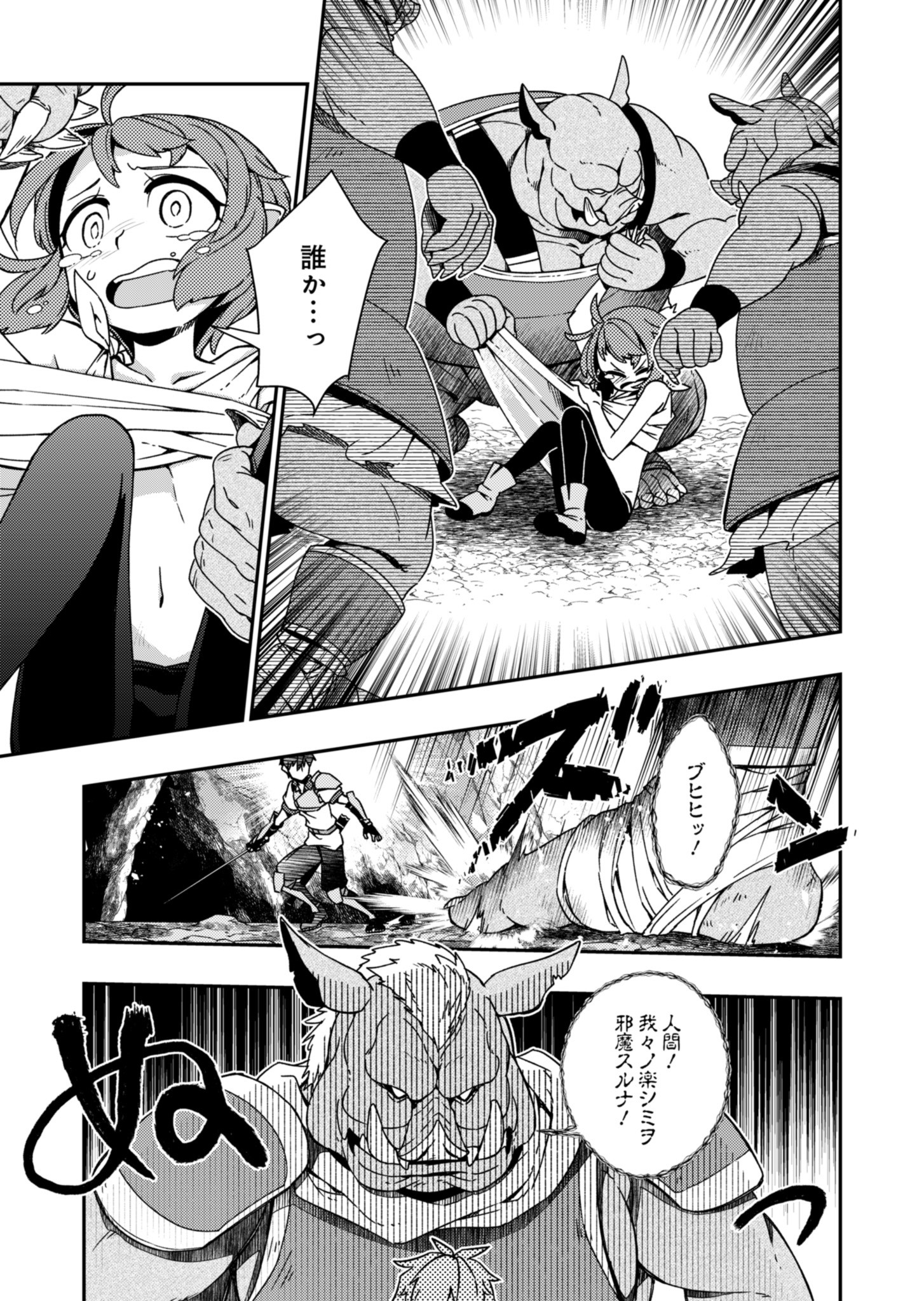 Sendai Yuusha wa Inkyou Shitai Chapter 2 15ページ