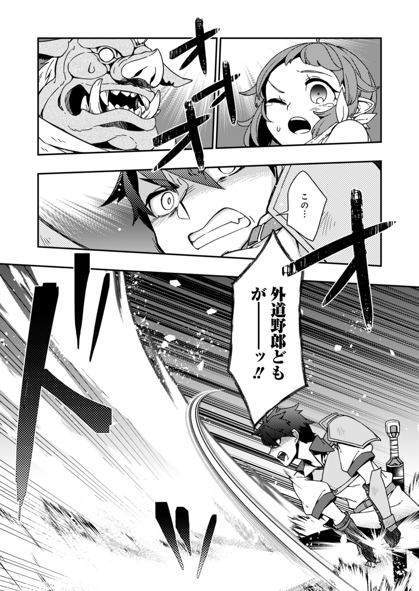 Sendai Yuusha wa Inkyou Shitai Chapter 2 17ページ