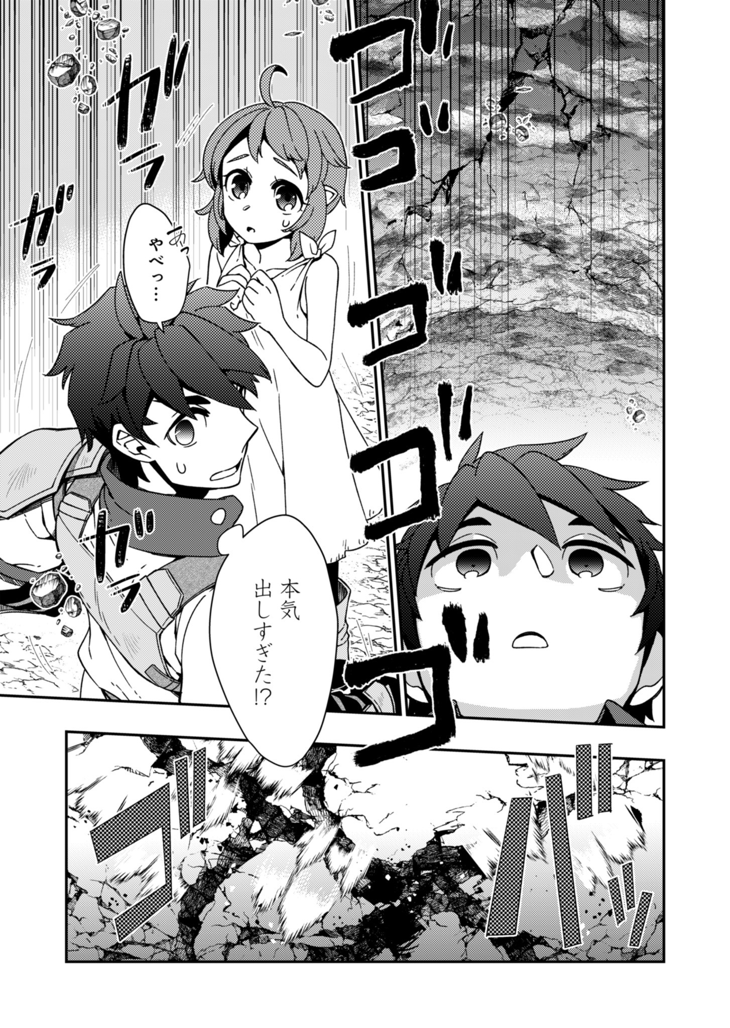 Sendai Yuusha wa Inkyou Shitai Chapter 2 19ページ