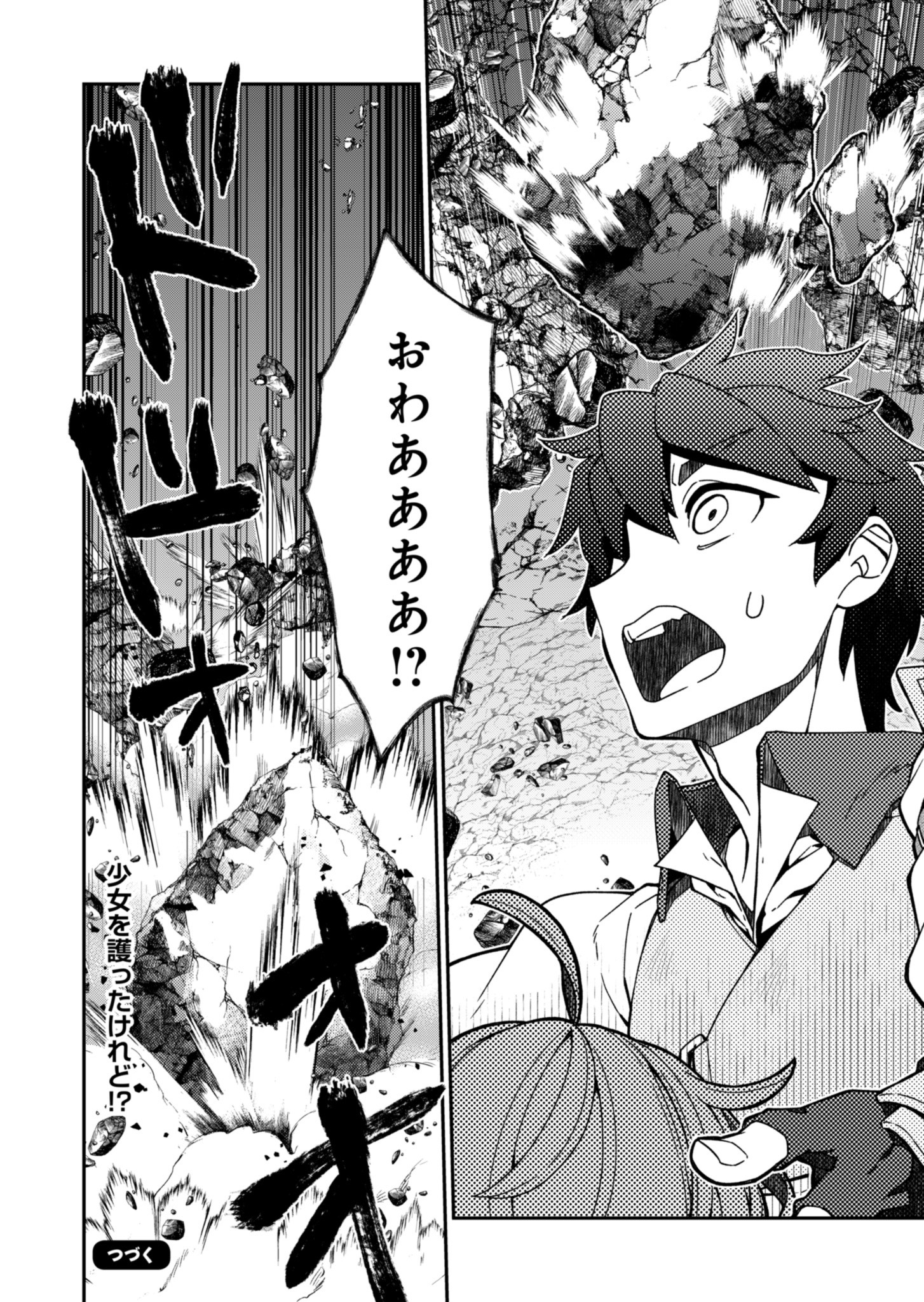Sendai Yuusha wa Inkyou Shitai Chapter 2 20ページ