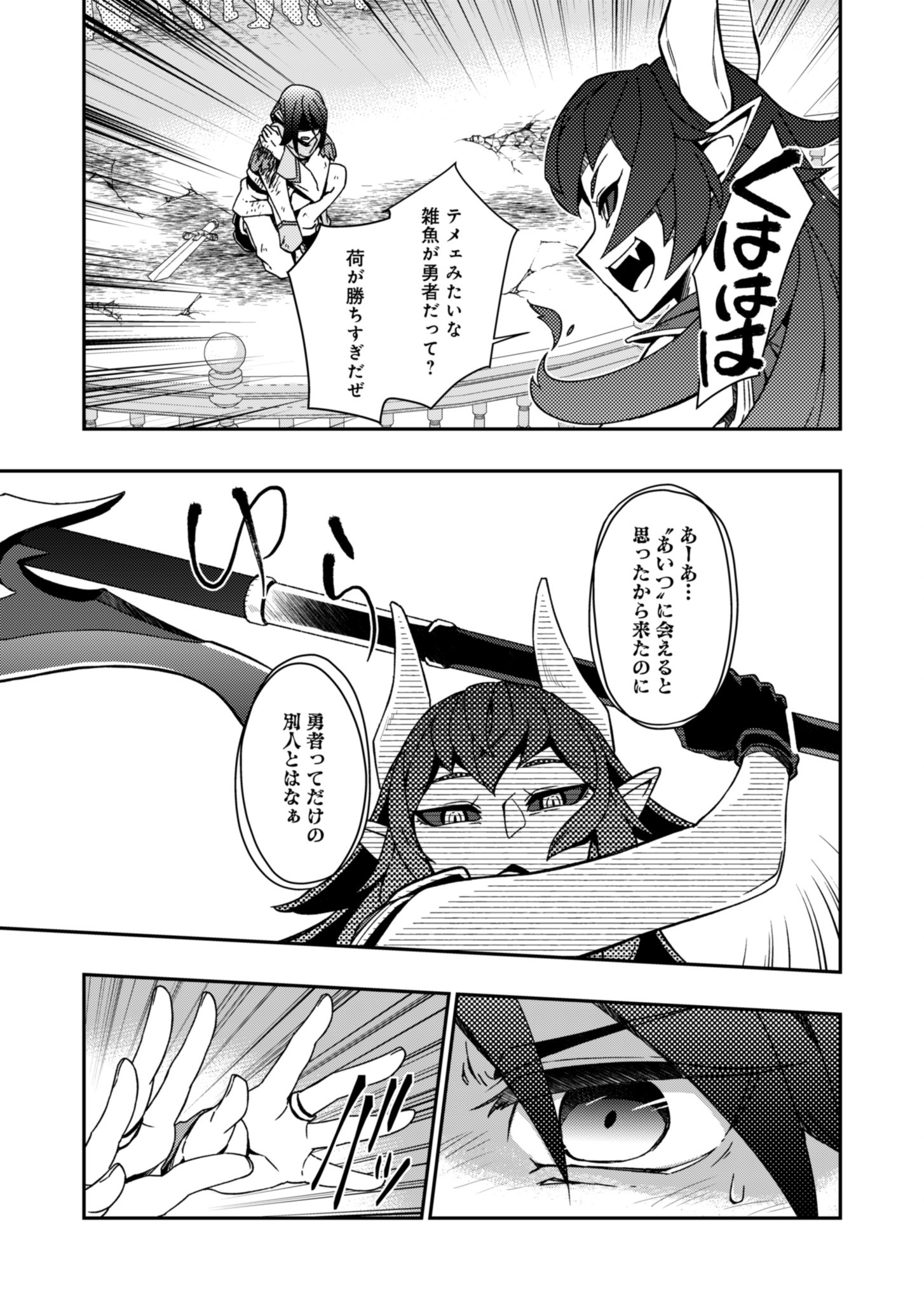Sendai Yuusha wa Inkyou Shitai Chapter 2 3ページ