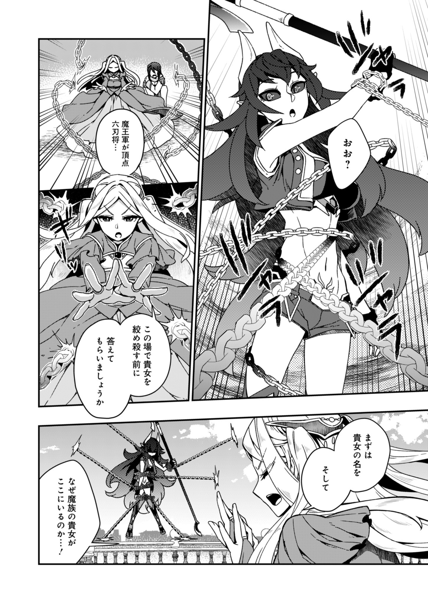 Sendai Yuusha wa Inkyou Shitai Chapter 2 4ページ