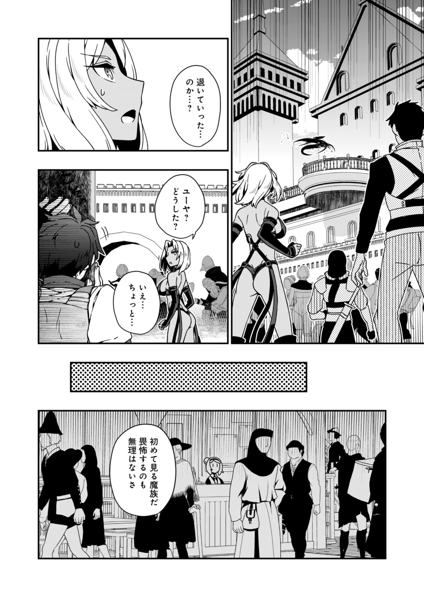 Sendai Yuusha wa Inkyou Shitai Chapter 2 8ページ