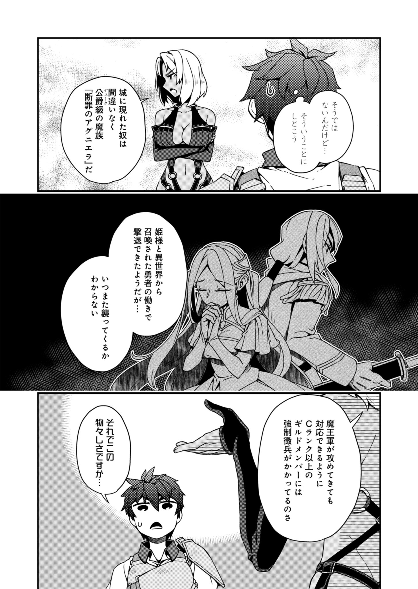 Sendai Yuusha wa Inkyou Shitai Chapter 2 9ページ