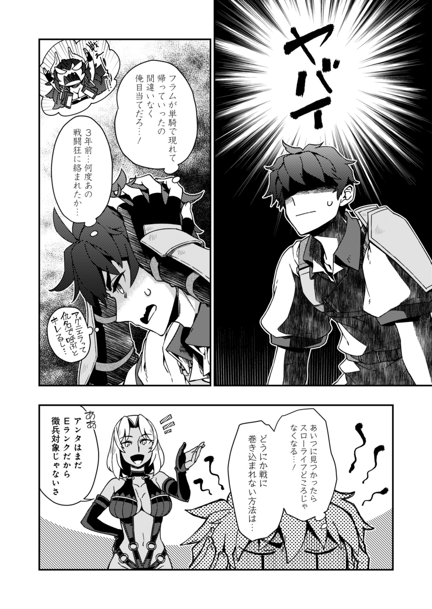 Sendai Yuusha wa Inkyou Shitai Chapter 2 10ページ