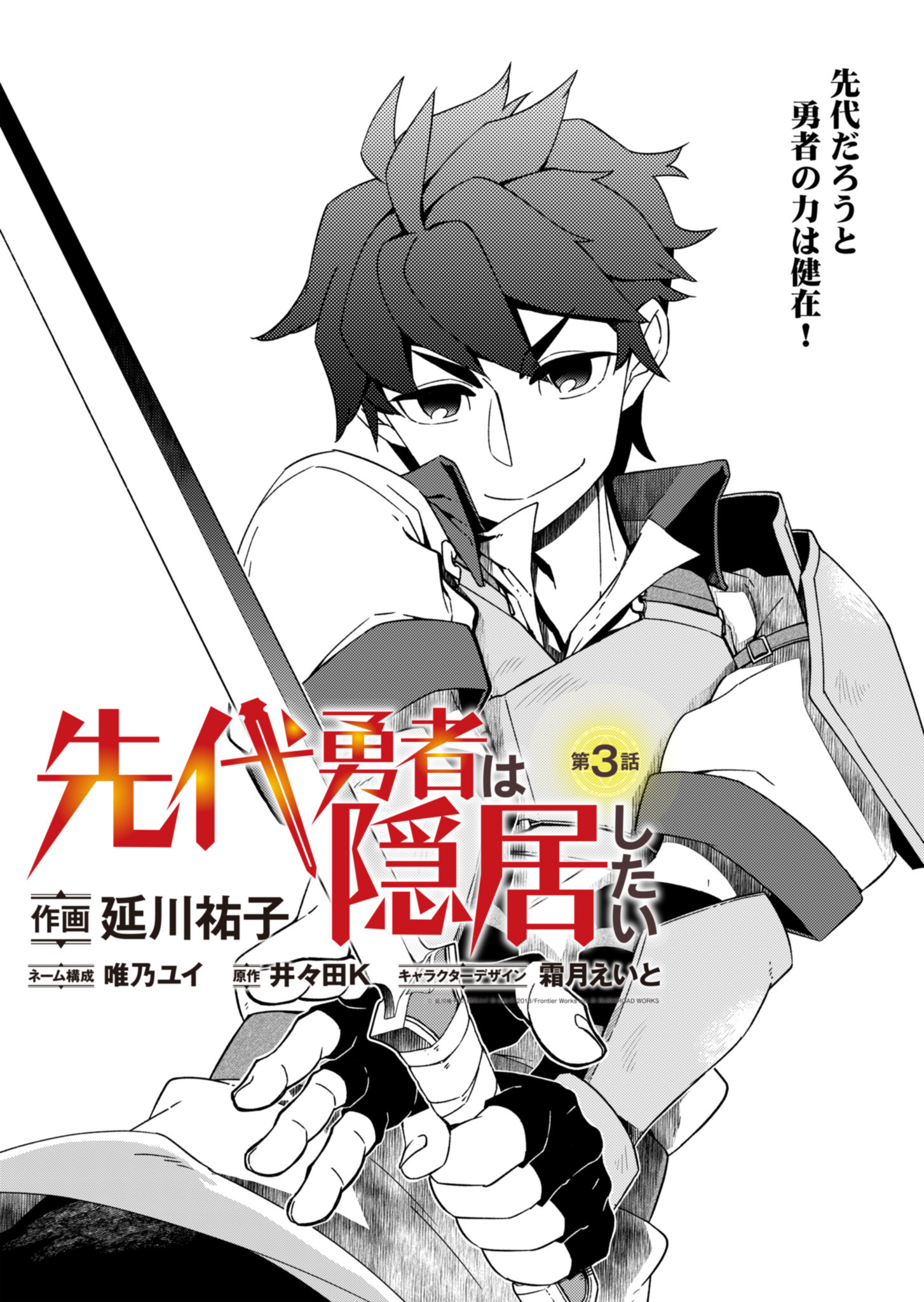 Sendai Yuusha wa Inkyou Shitai Chapter 3 1ページ