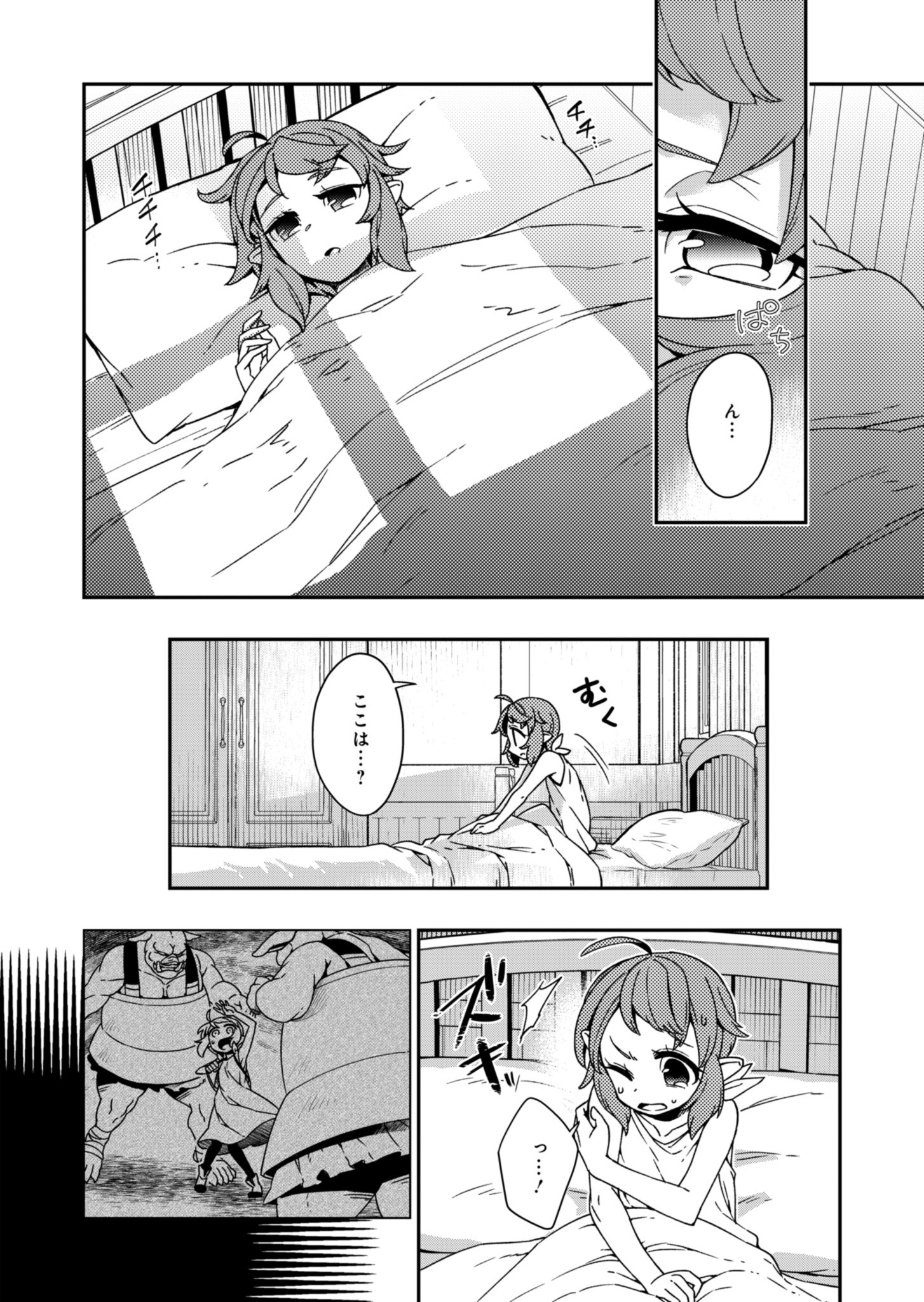 Sendai Yuusha wa Inkyou Shitai Chapter 3 2ページ