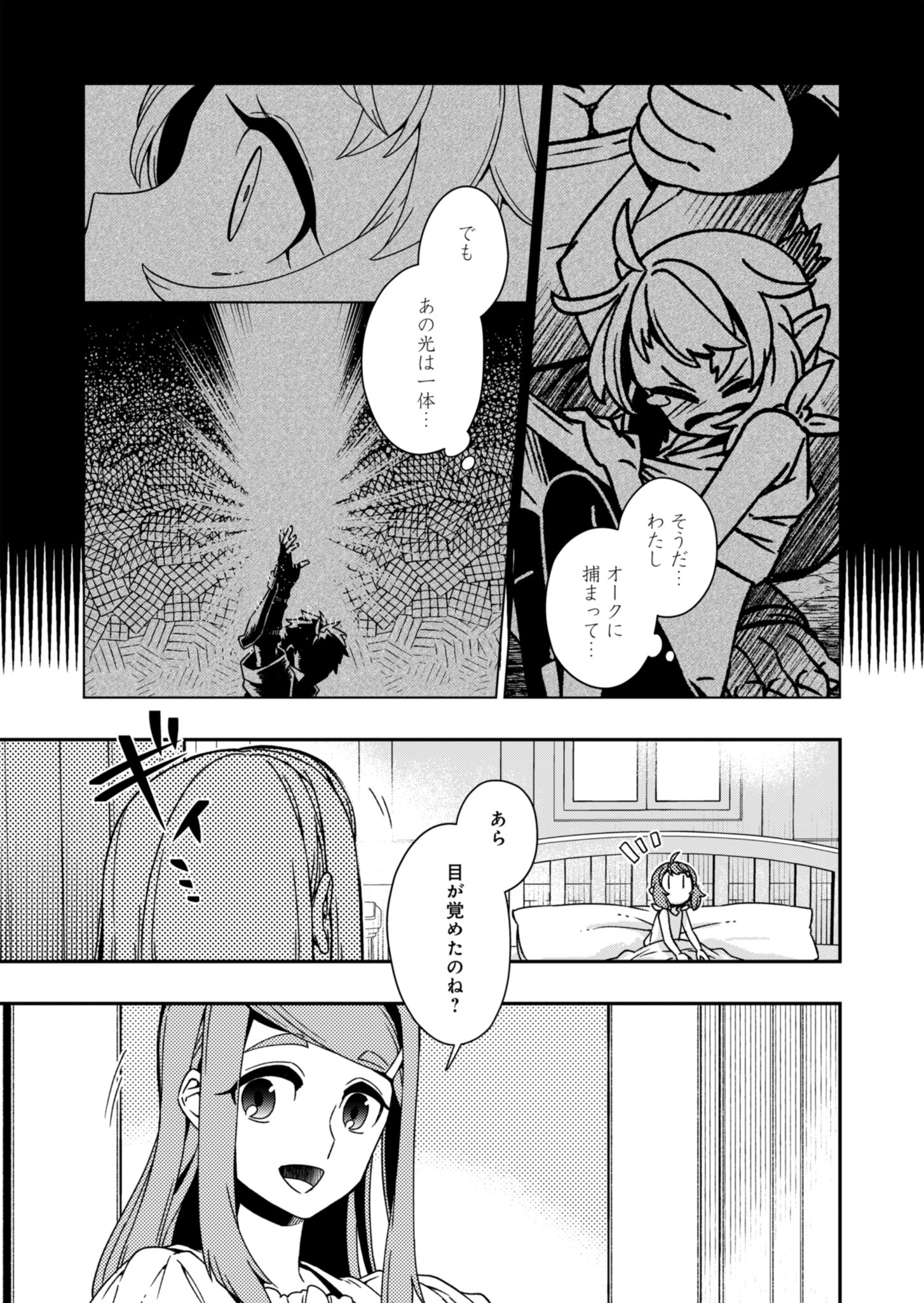 Sendai Yuusha wa Inkyou Shitai Chapter 3 3ページ