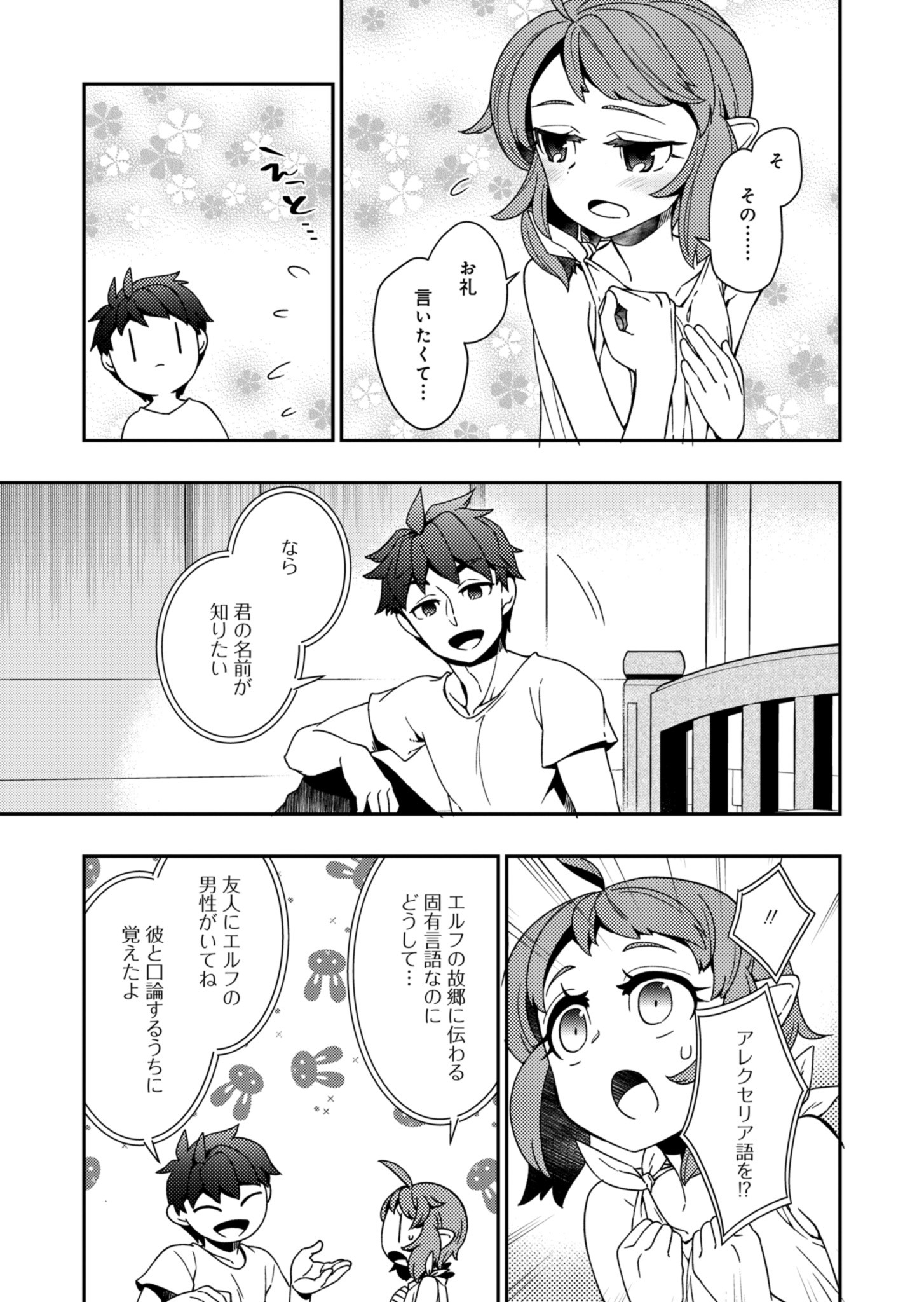Sendai Yuusha wa Inkyou Shitai Chapter 3 21ページ
