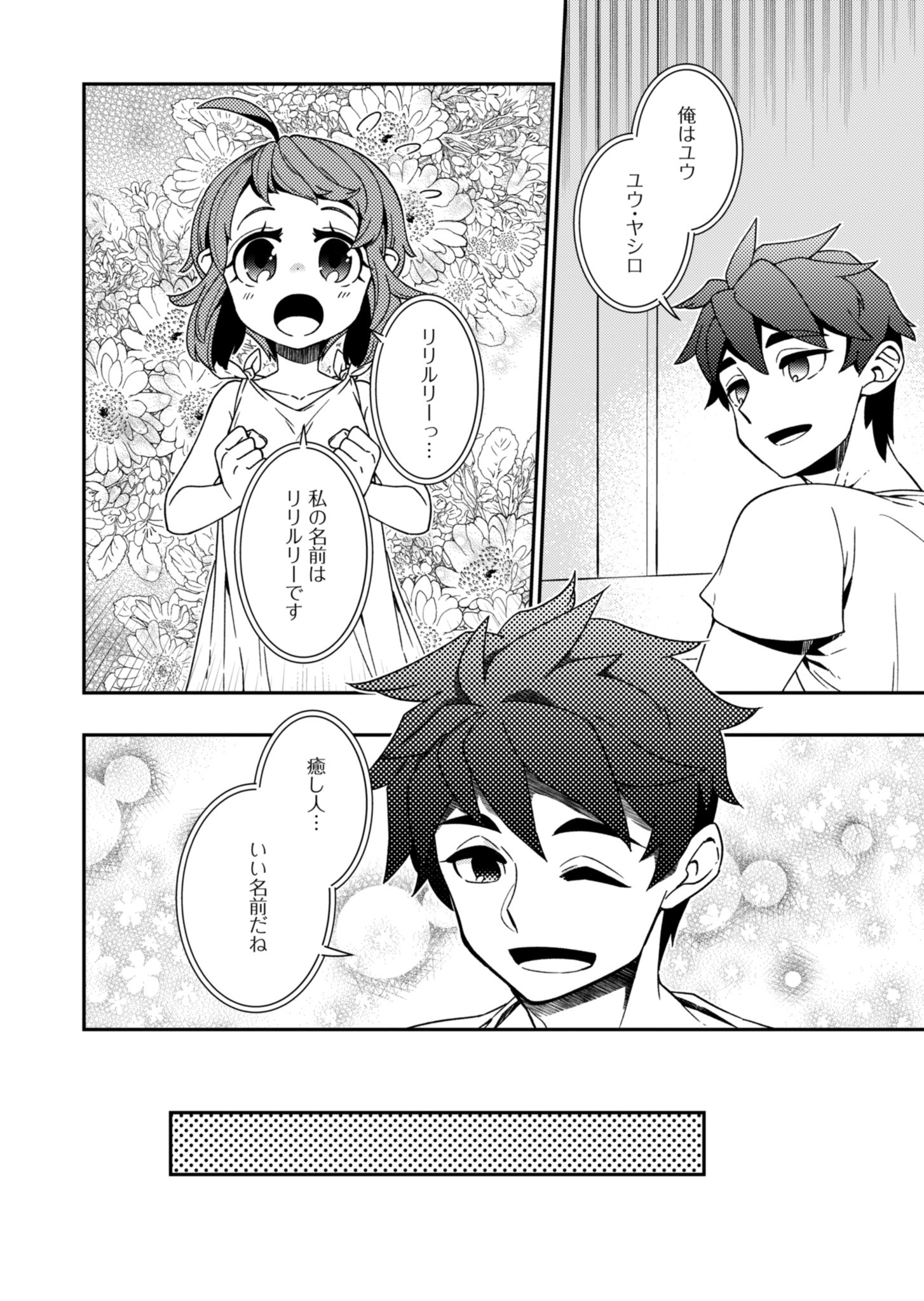 Sendai Yuusha wa Inkyou Shitai Chapter 3 22ページ