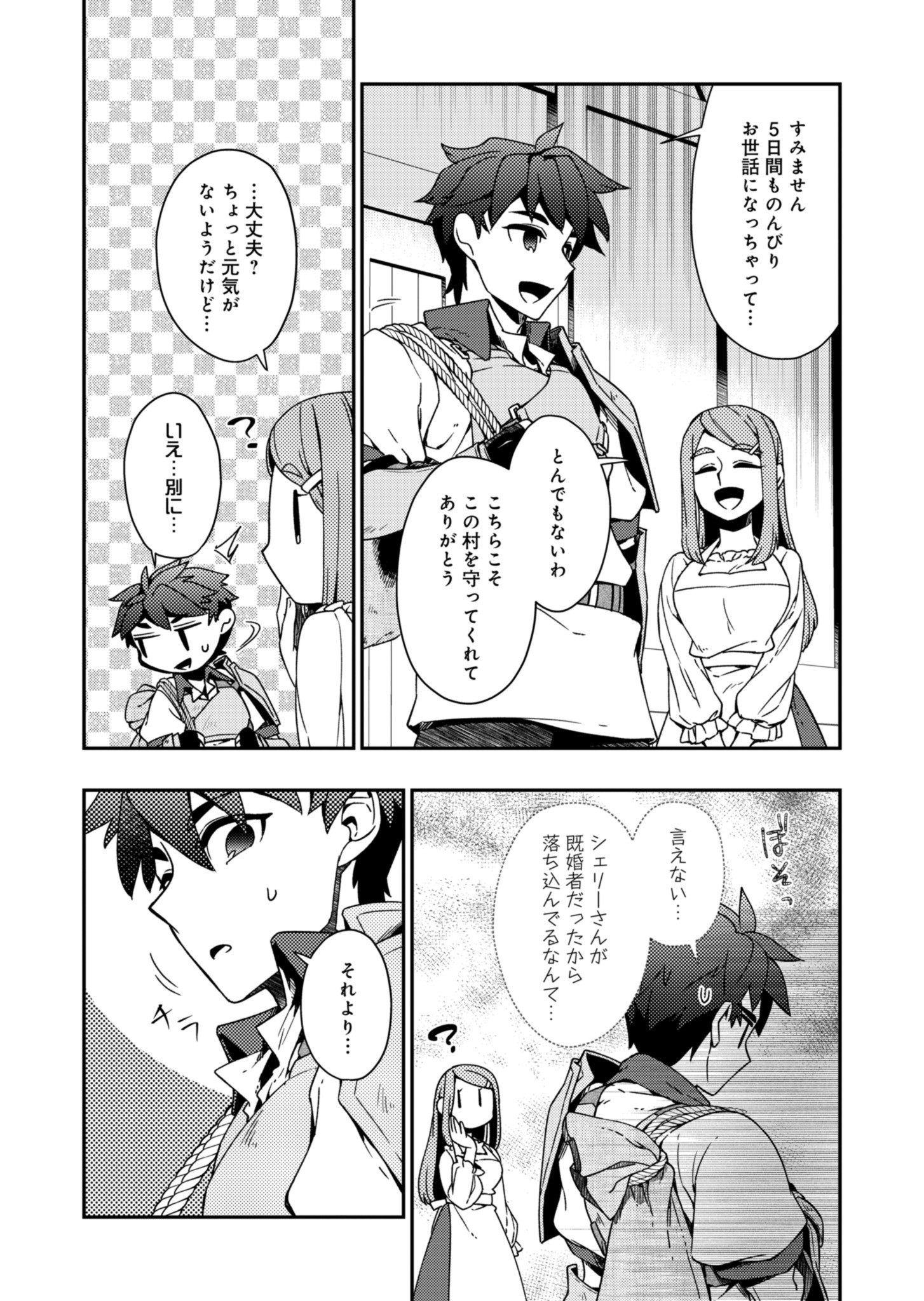Sendai Yuusha wa Inkyou Shitai Chapter 3 23ページ