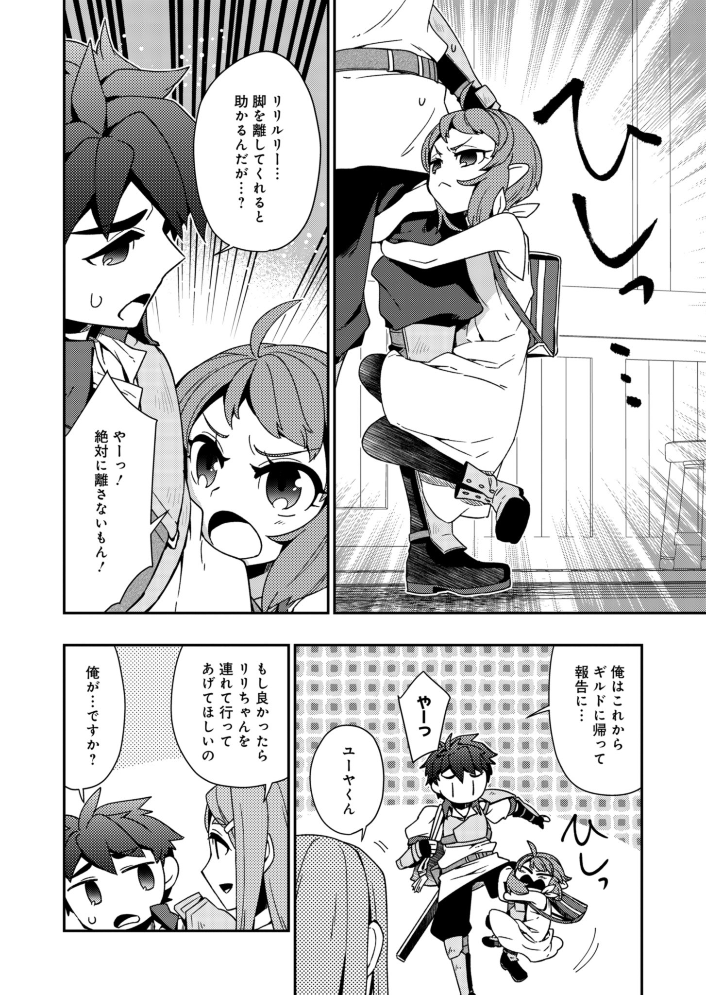 Sendai Yuusha wa Inkyou Shitai Chapter 3 24ページ