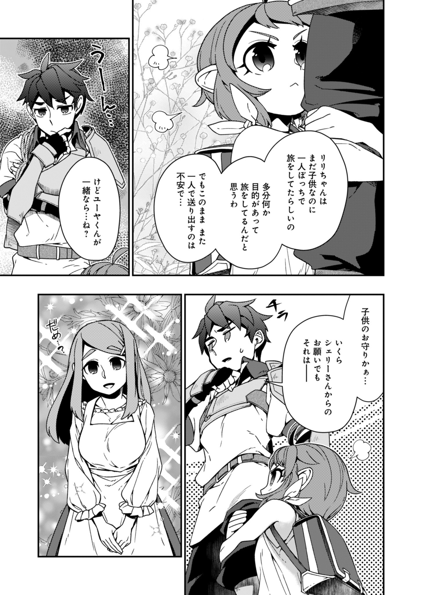 Sendai Yuusha wa Inkyou Shitai Chapter 3 25ページ