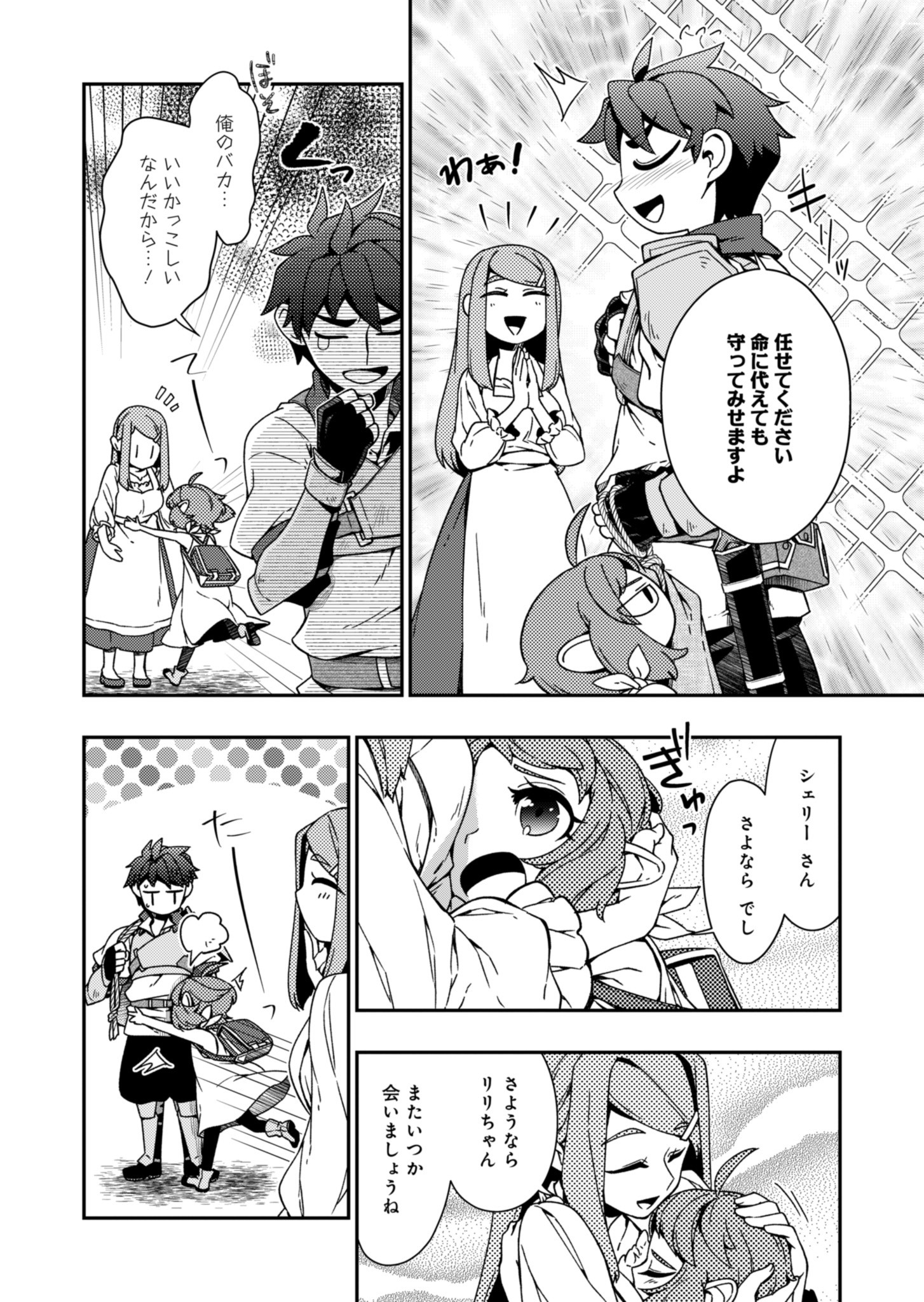 Sendai Yuusha wa Inkyou Shitai Chapter 3 26ページ