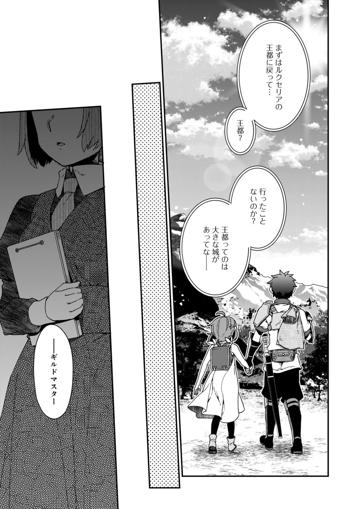 Sendai Yuusha wa Inkyou Shitai Chapter 3 29ページ