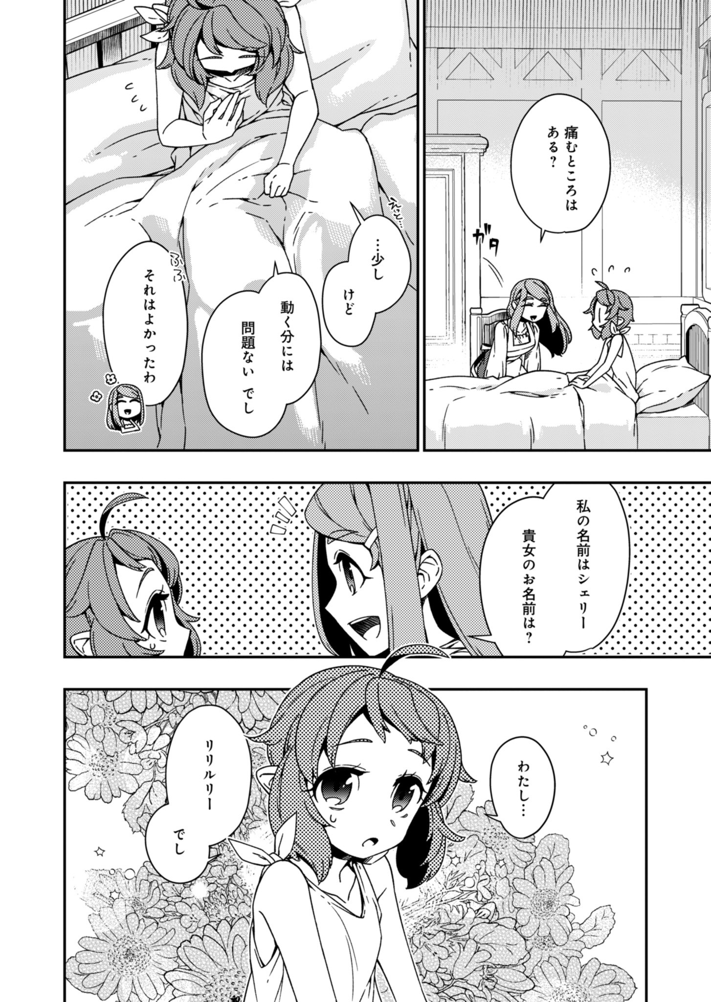 Sendai Yuusha wa Inkyou Shitai Chapter 3 4ページ