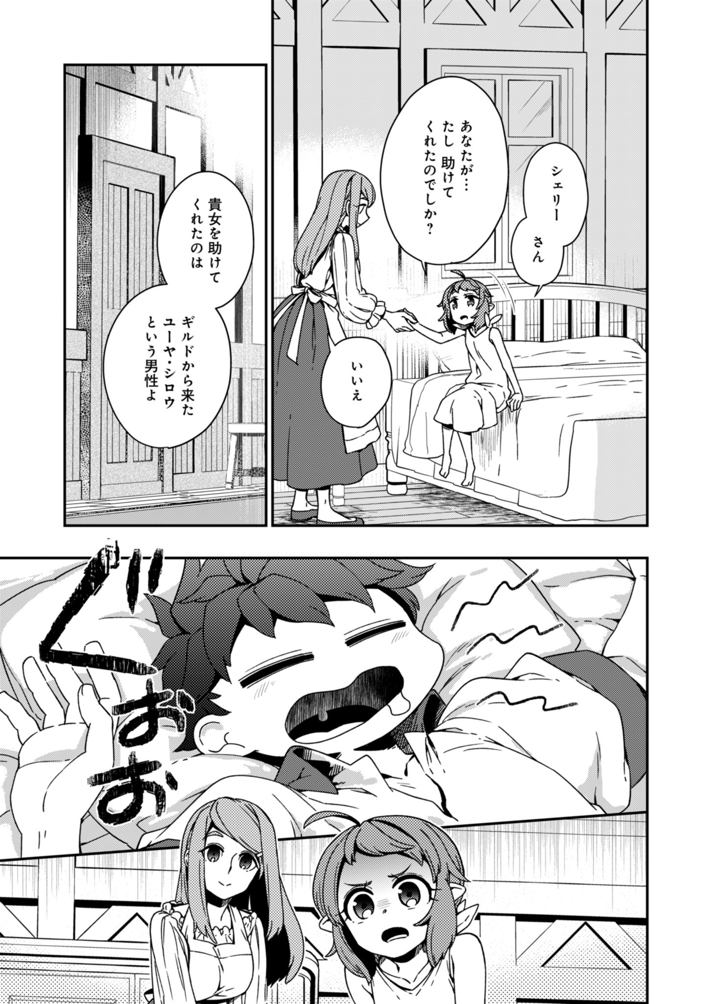 Sendai Yuusha wa Inkyou Shitai Chapter 3 5ページ