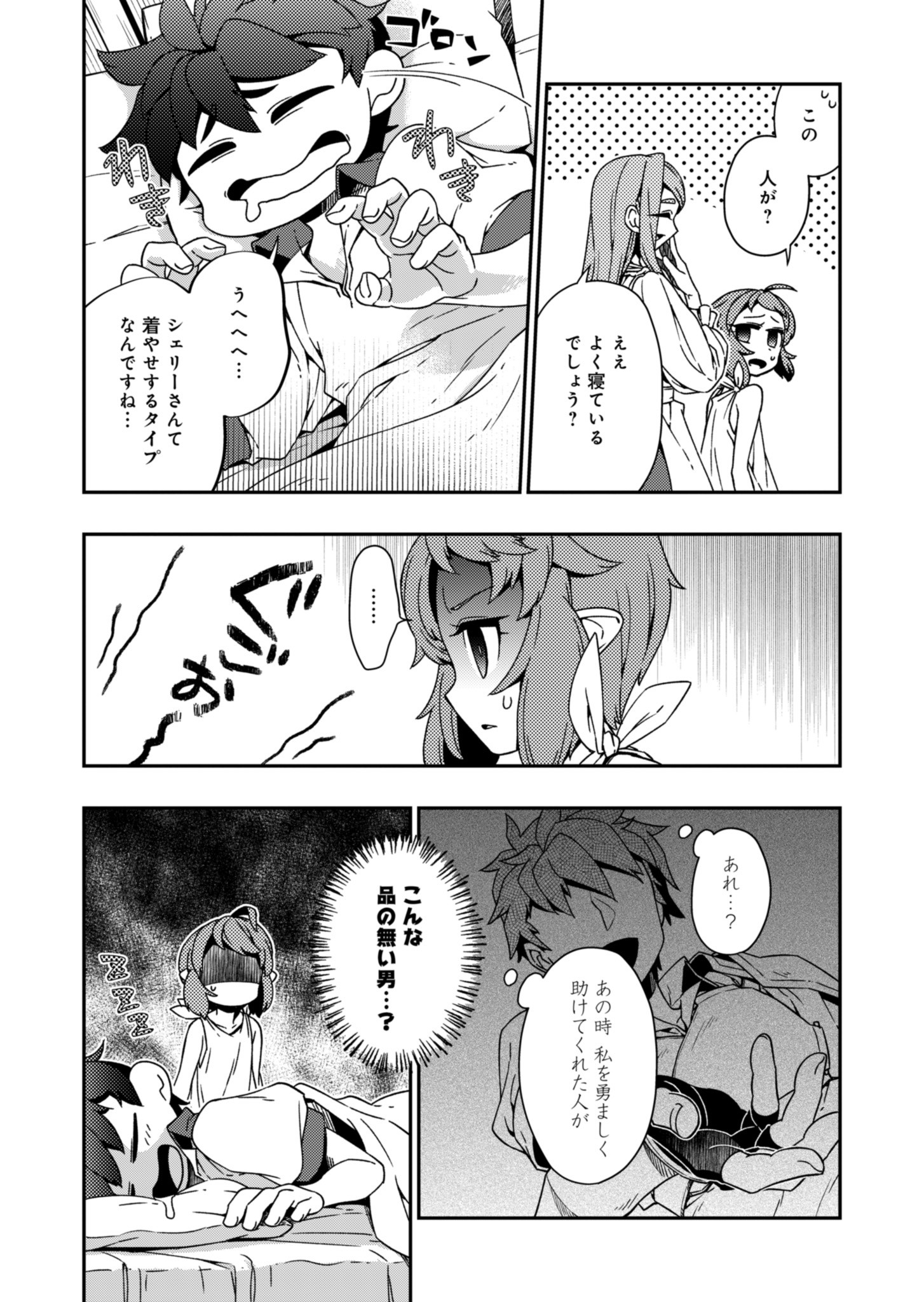 Sendai Yuusha wa Inkyou Shitai Chapter 3 6ページ