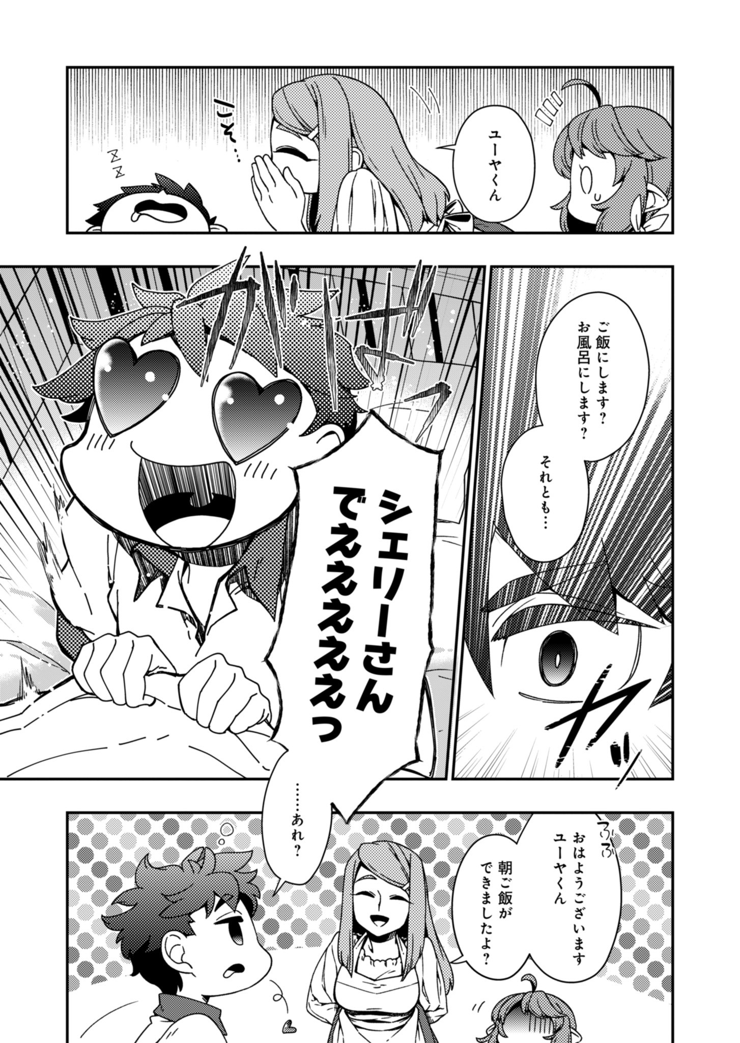 Sendai Yuusha wa Inkyou Shitai Chapter 3 7ページ