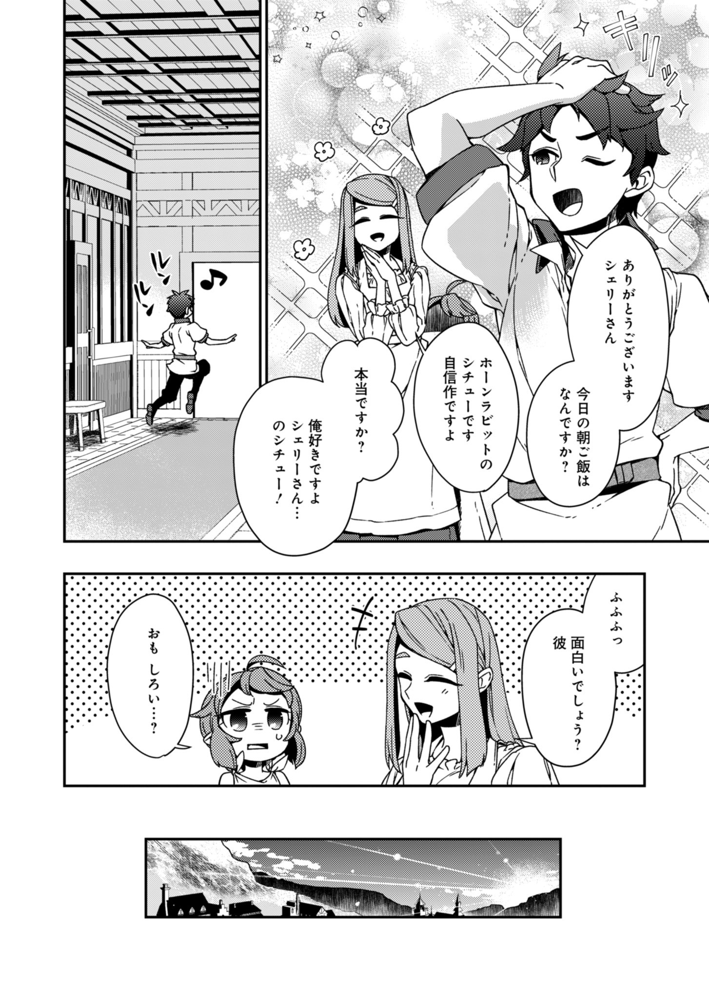 Sendai Yuusha wa Inkyou Shitai Chapter 3 8ページ