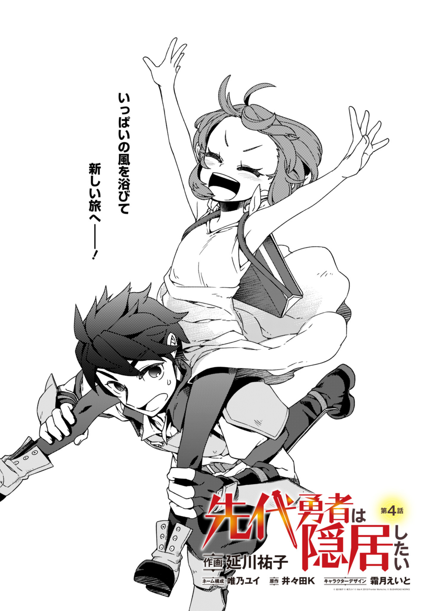 Sendai Yuusha wa Inkyou Shitai Chapter 4 1ページ