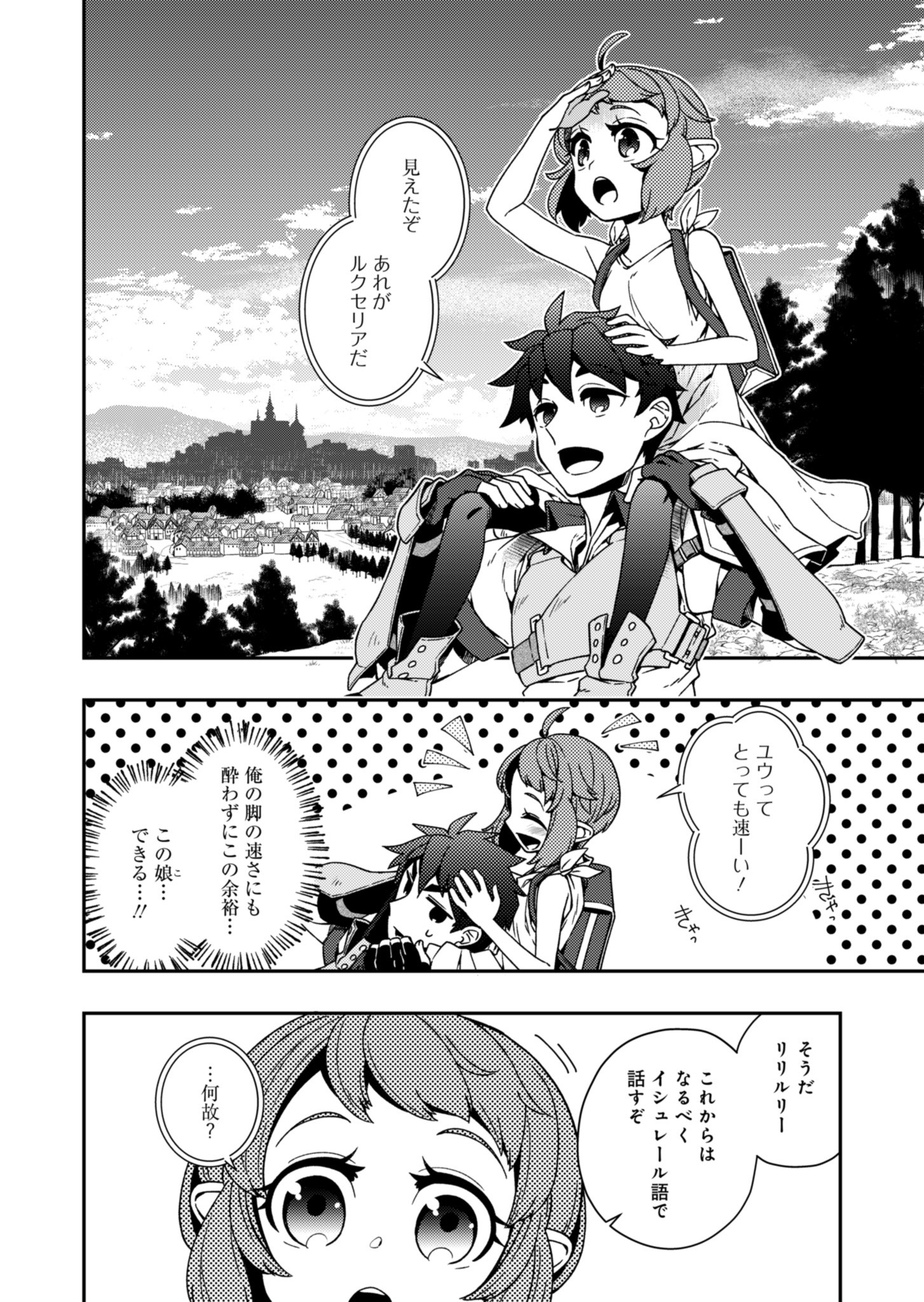 Sendai Yuusha wa Inkyou Shitai Chapter 4 2ページ