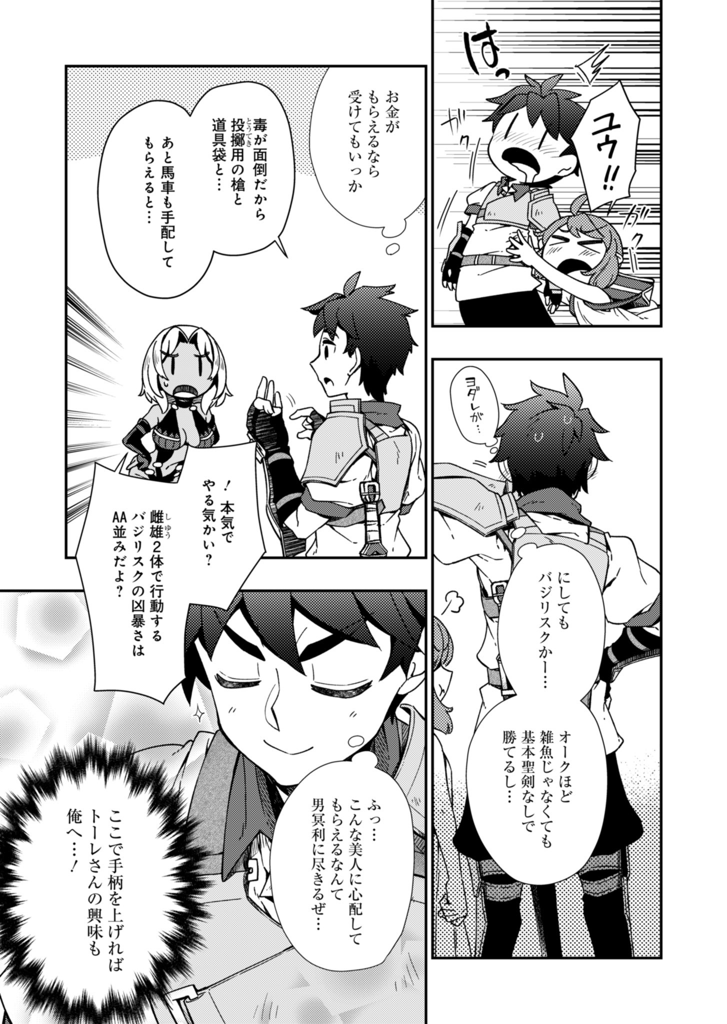 Sendai Yuusha wa Inkyou Shitai Chapter 4 11ページ