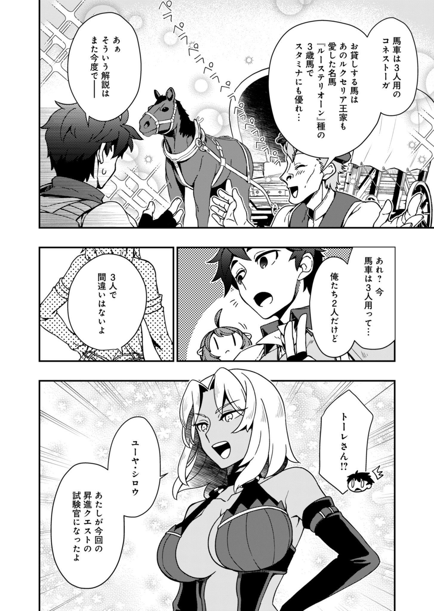Sendai Yuusha wa Inkyou Shitai Chapter 4 14ページ