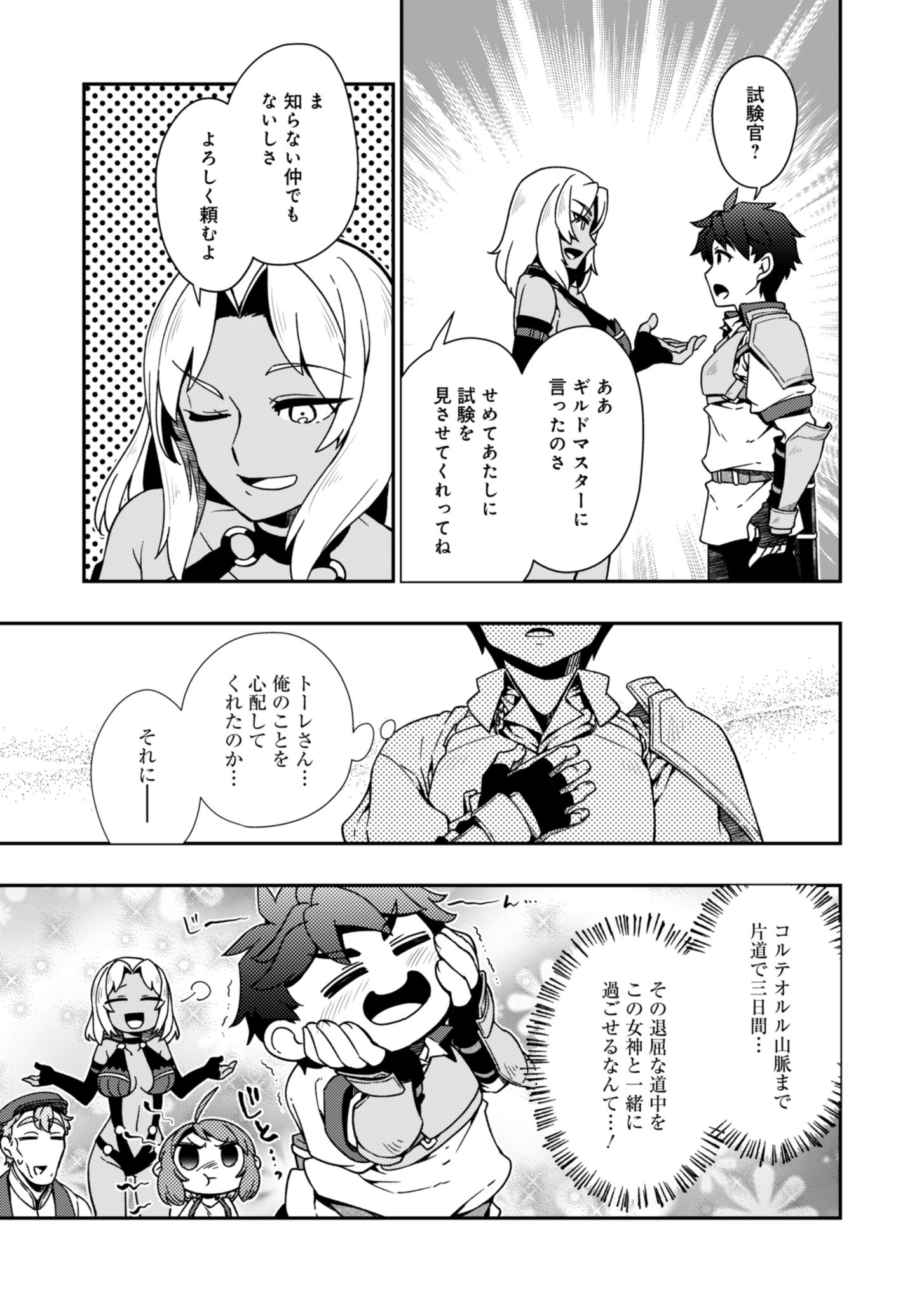 Sendai Yuusha wa Inkyou Shitai Chapter 4 15ページ