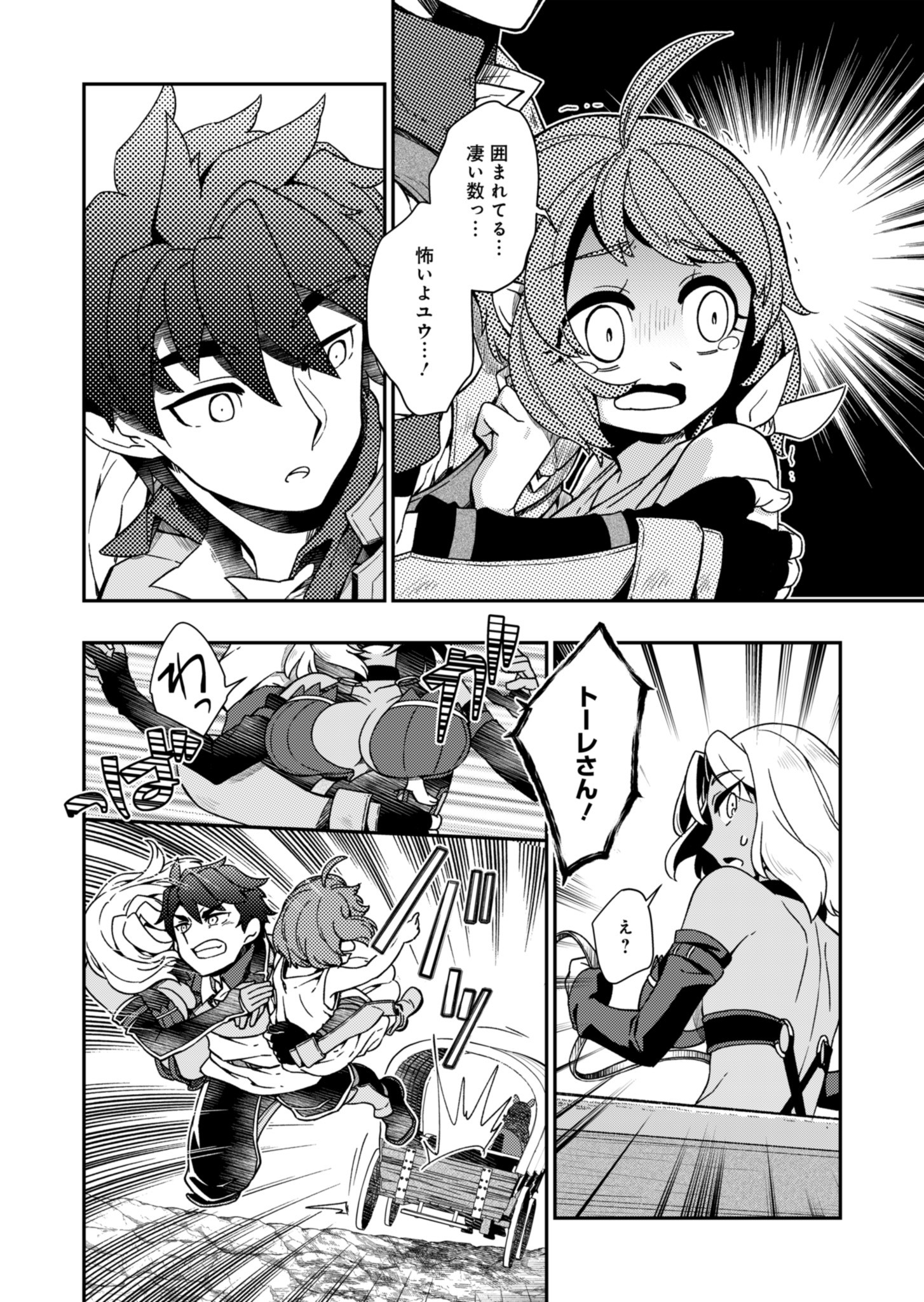 Sendai Yuusha wa Inkyou Shitai Chapter 4 18ページ