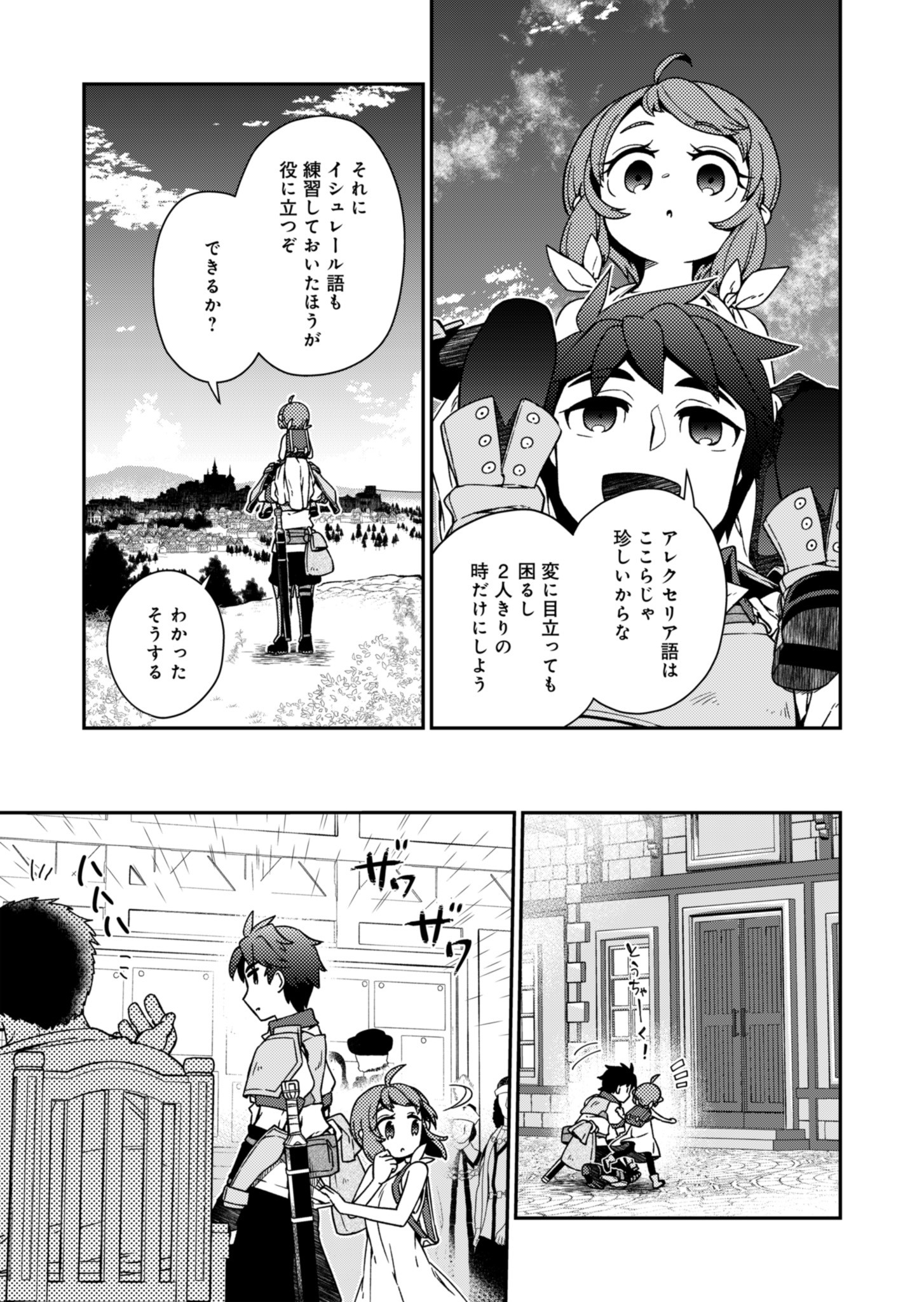 Sendai Yuusha wa Inkyou Shitai Chapter 4 3ページ
