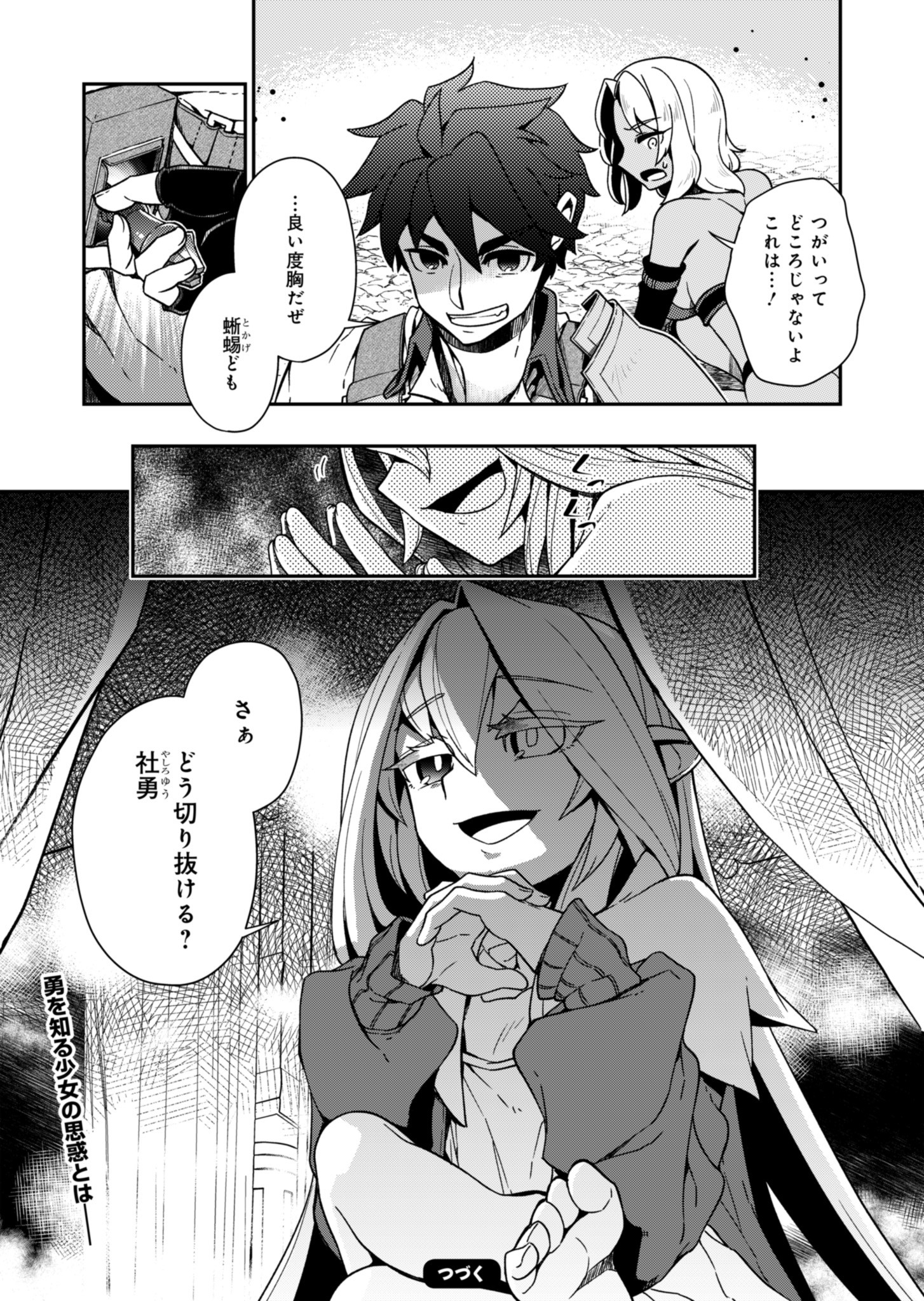 Sendai Yuusha wa Inkyou Shitai Chapter 4 21ページ